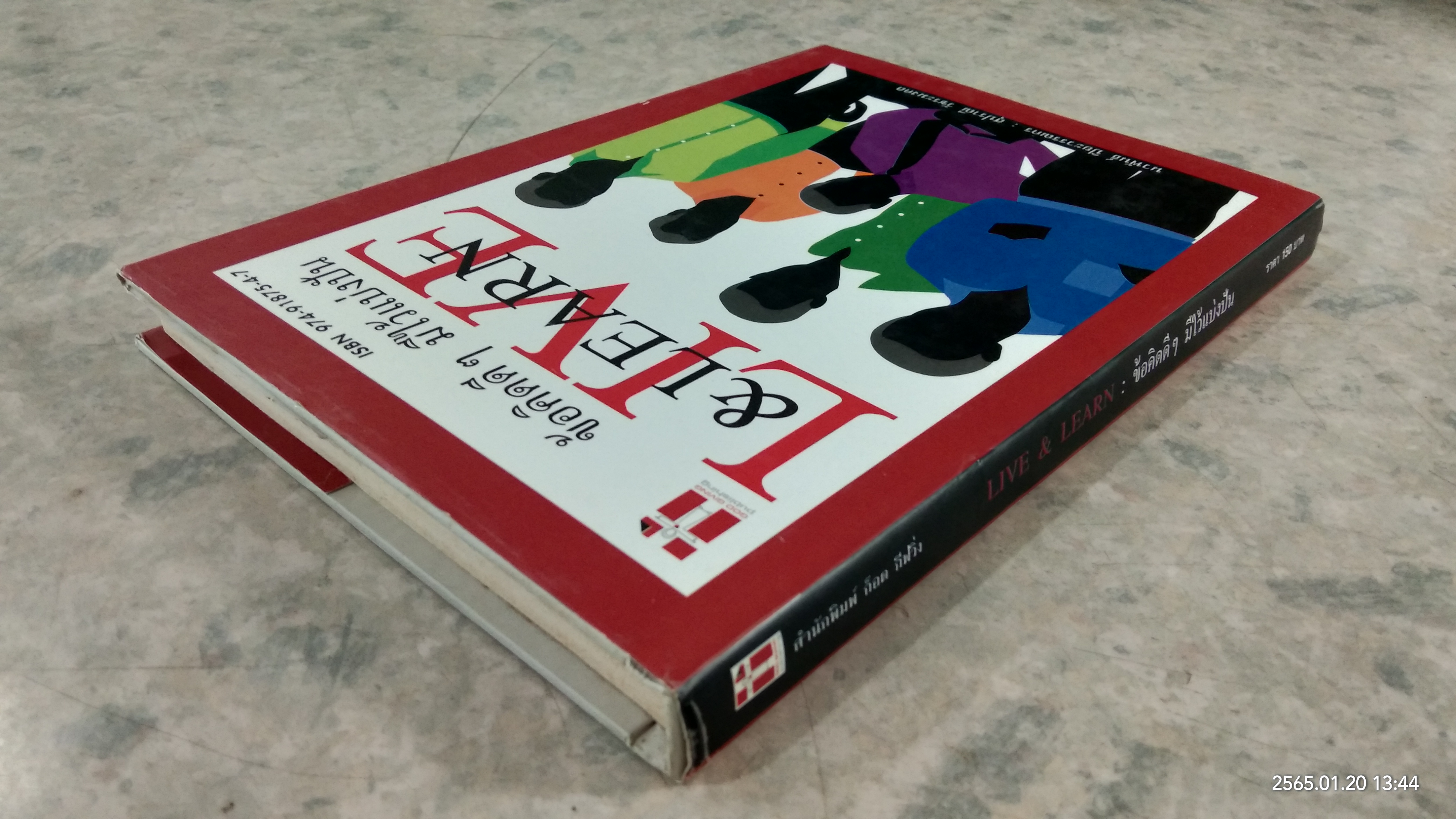 ข้อคิดดีๆ มีไว้แบ่งปัน / นวพันธ์ ปิยะวรรณกร