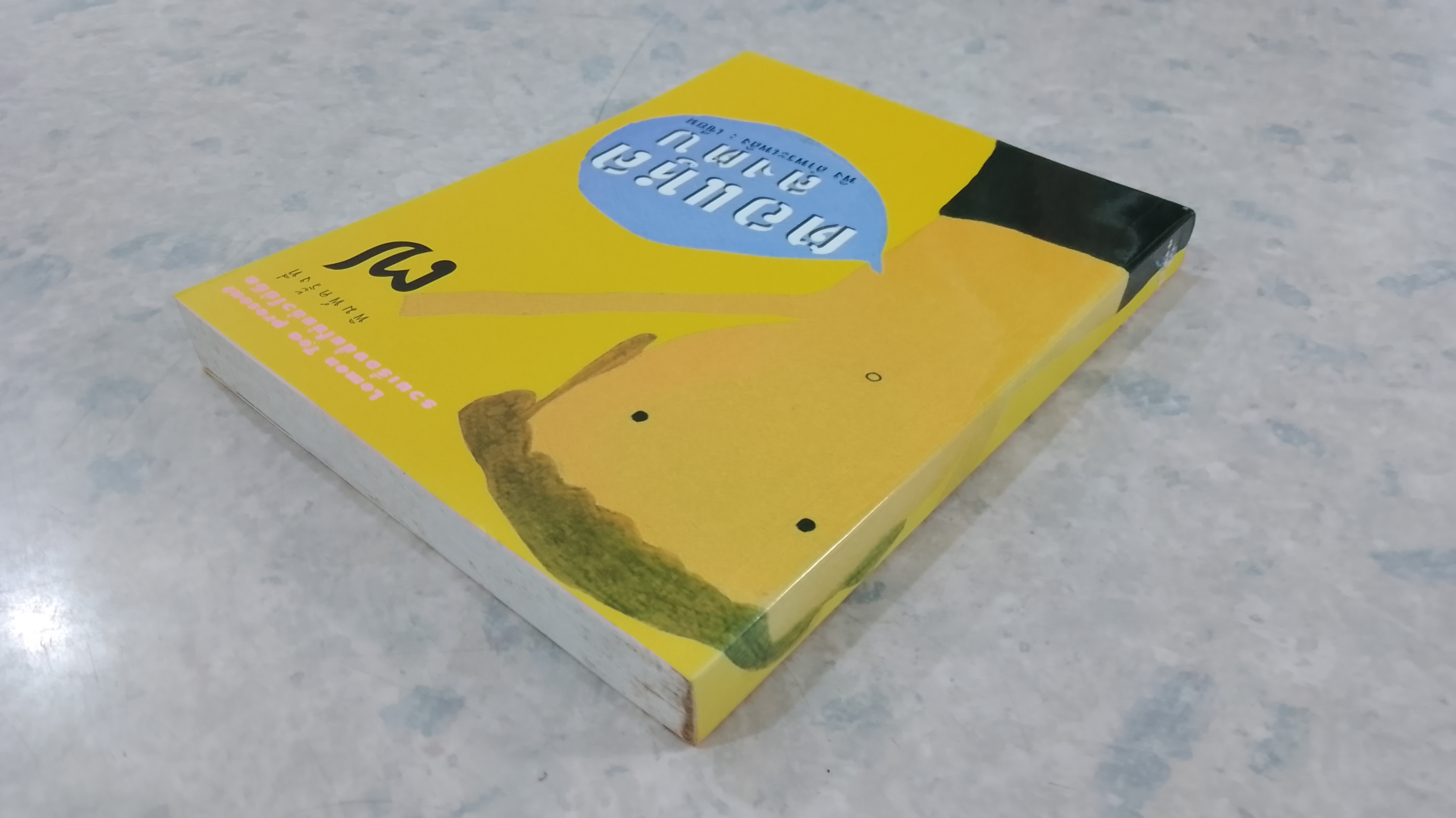 ตอแหล ลงตับ / พิง ลำพระเพลิง