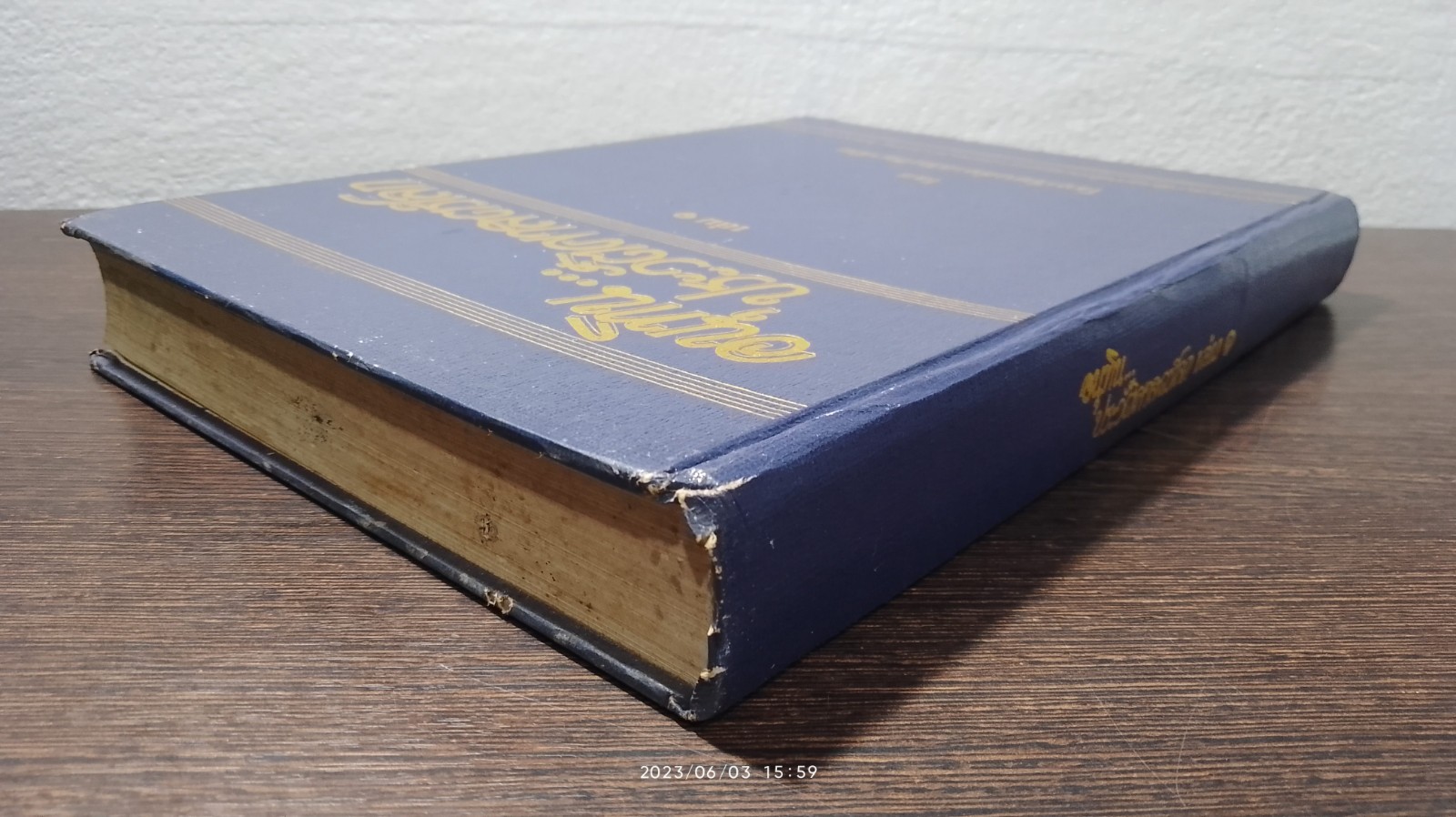 อนุทิน...ประวัติศาสตร์โลก เล่ม ๑ / ทรงวิทย์ แก้วศรี