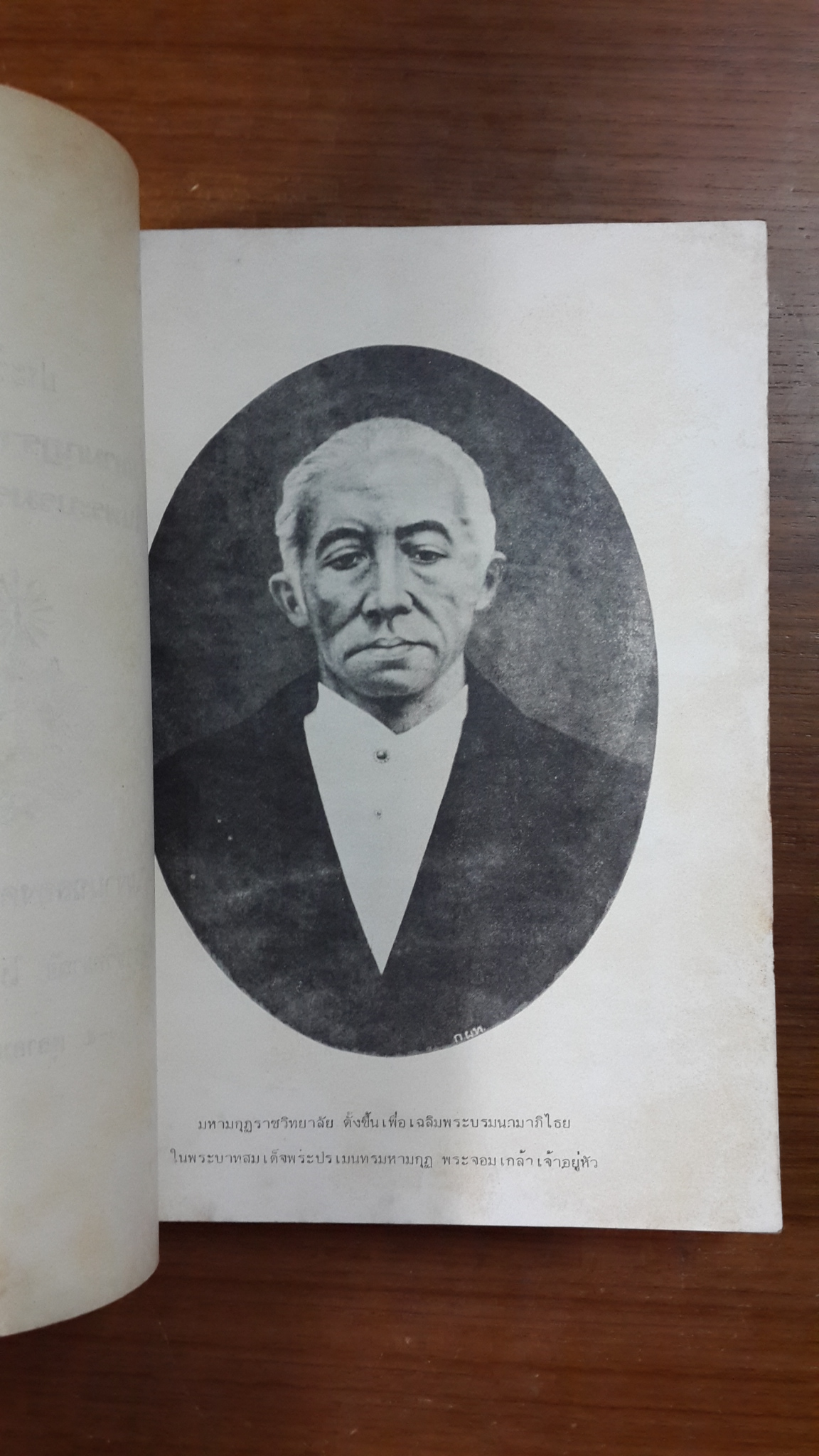 ประวัติมหามกุฏราชวิทยาลัย ในพระบรมราชูปถัมภ์ : ในงานฉลองครบ ๘๔ ปี พ.ศ. ๒๕๒๑