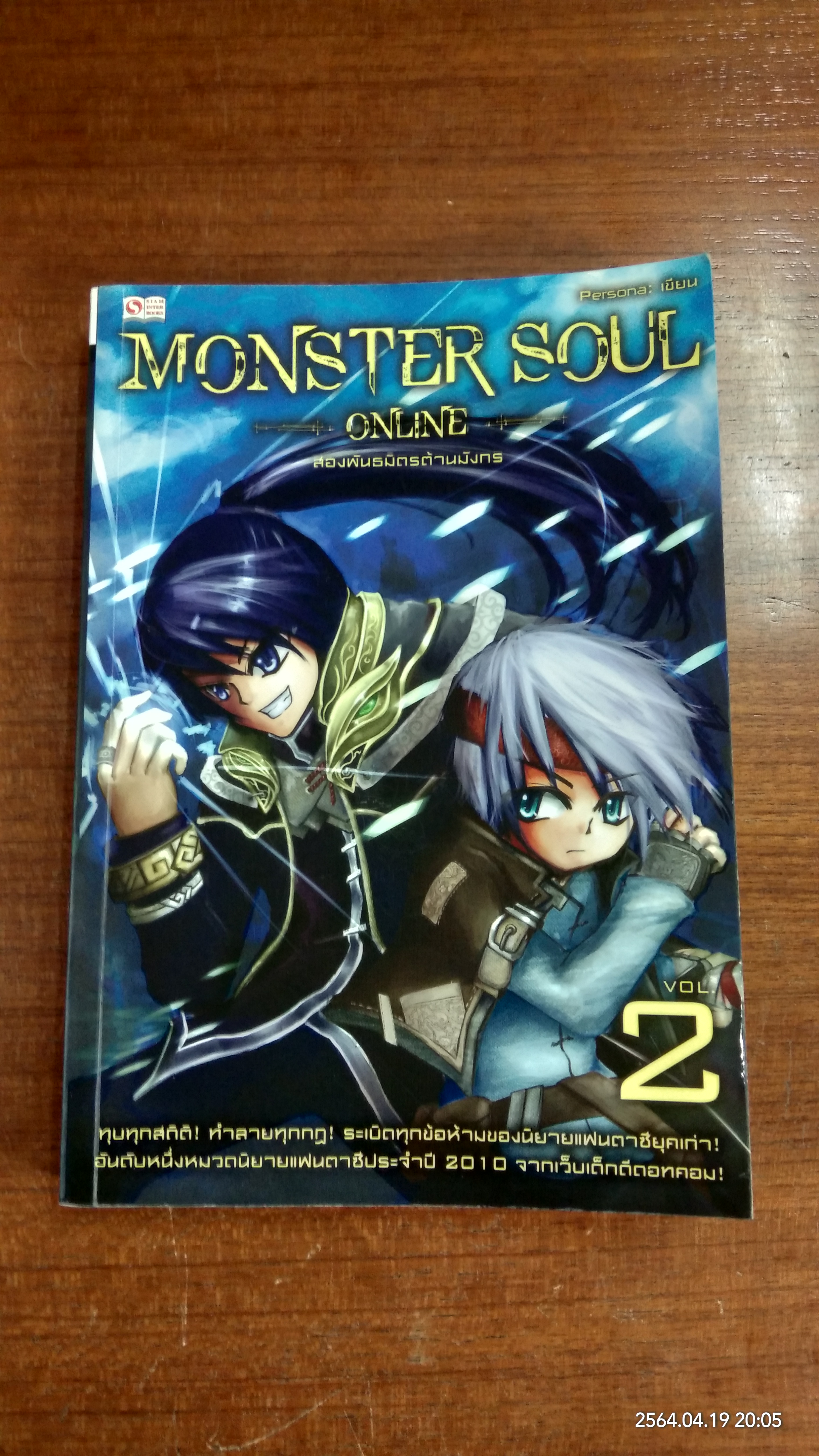 MONSTER SOUL ONLINE VOL.2