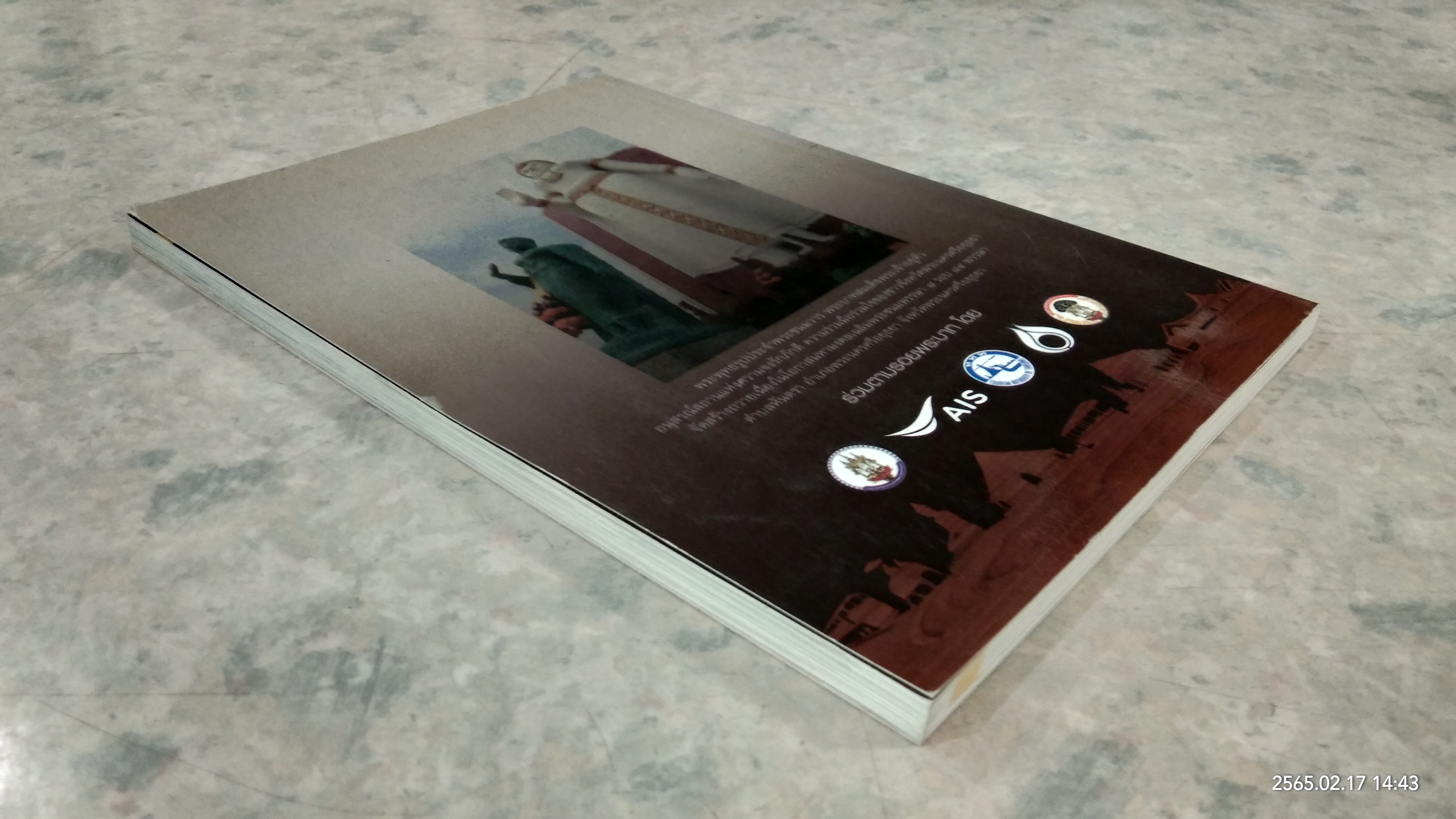 ตามรอยพระบาท เสด็จฯอยุธยา