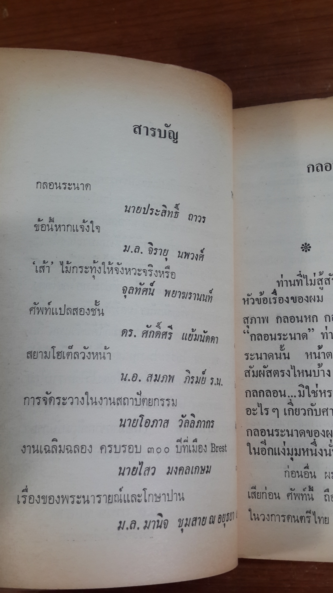 วารสาร ศิลปกรรมปริทรรศน์ ของ สำนักศิลปกรรม ราชบัณฑิตยสถาน : ปีที่ ๑ เล่มที่ ๔