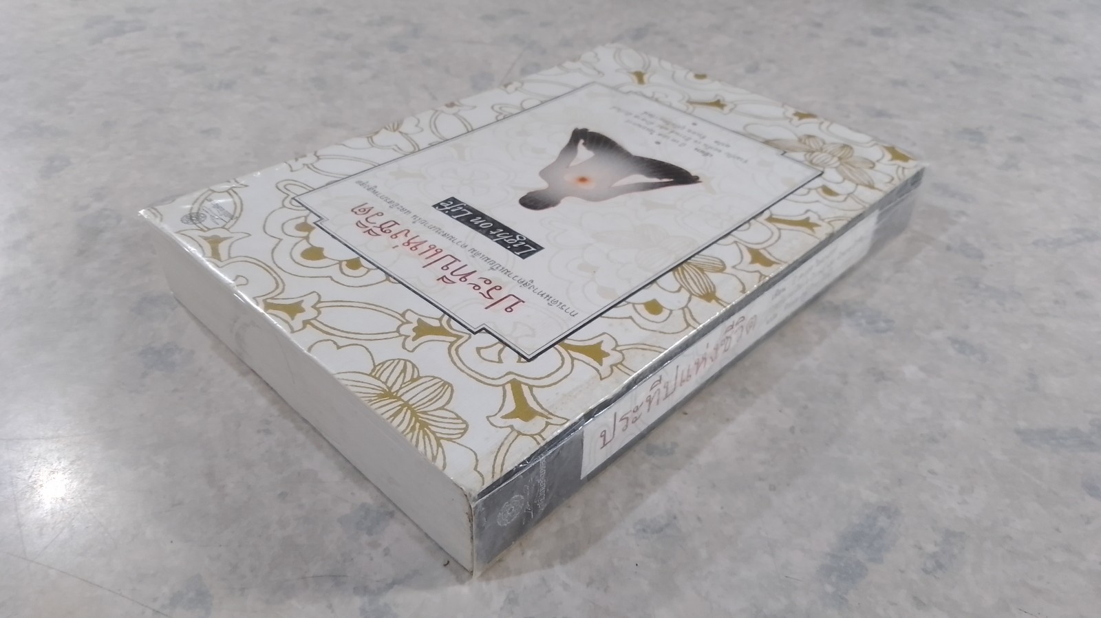 ประทีปแห่งชีวิต / บี.เค.เอส. ไอเยนการ์