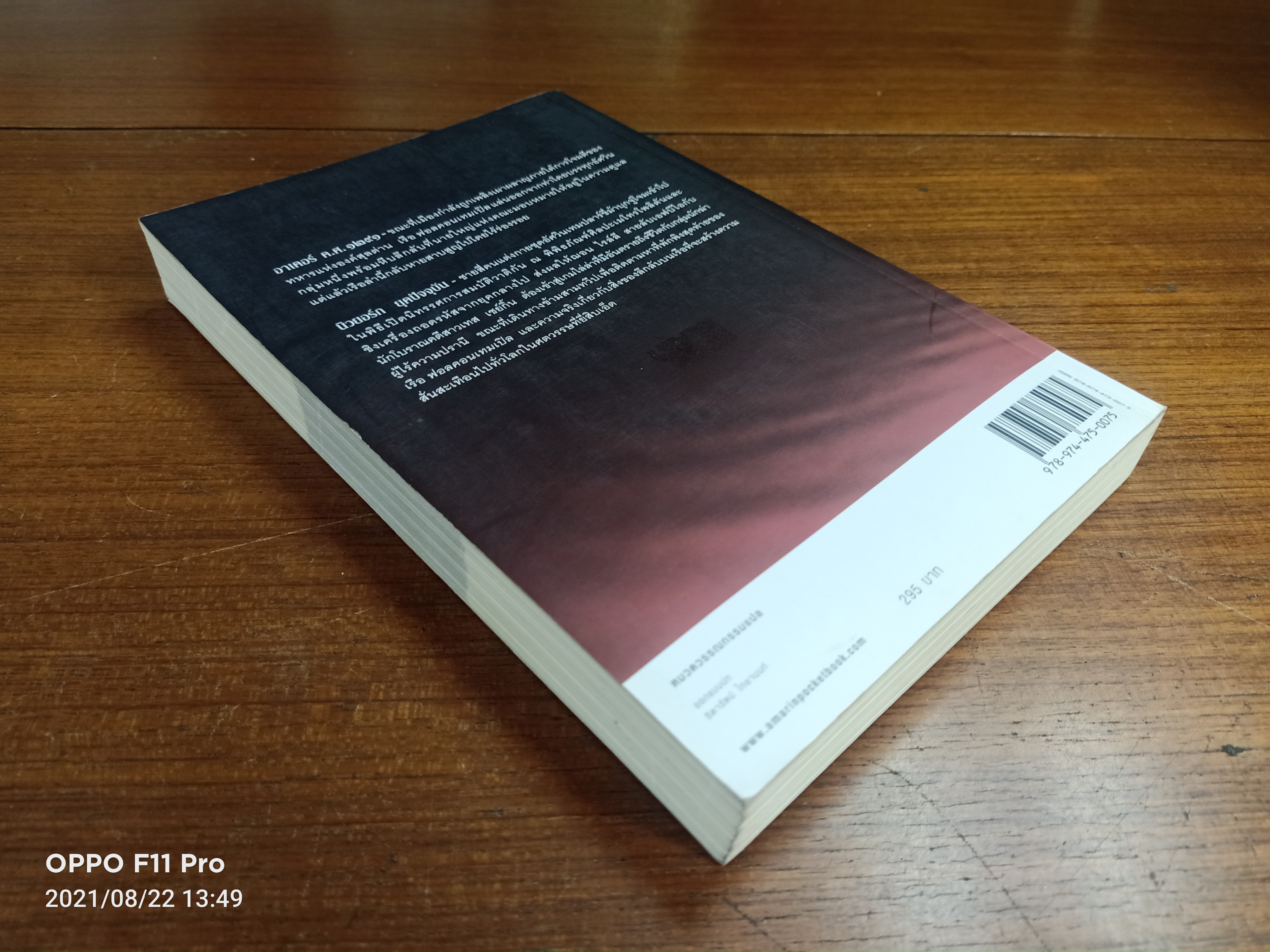 THE LAST TEMPLAR ปริศนา สมบัติ อัศวิน / เรย์มอนด์ คูรี เขียน : นาลันทา คุปต์ เขียน