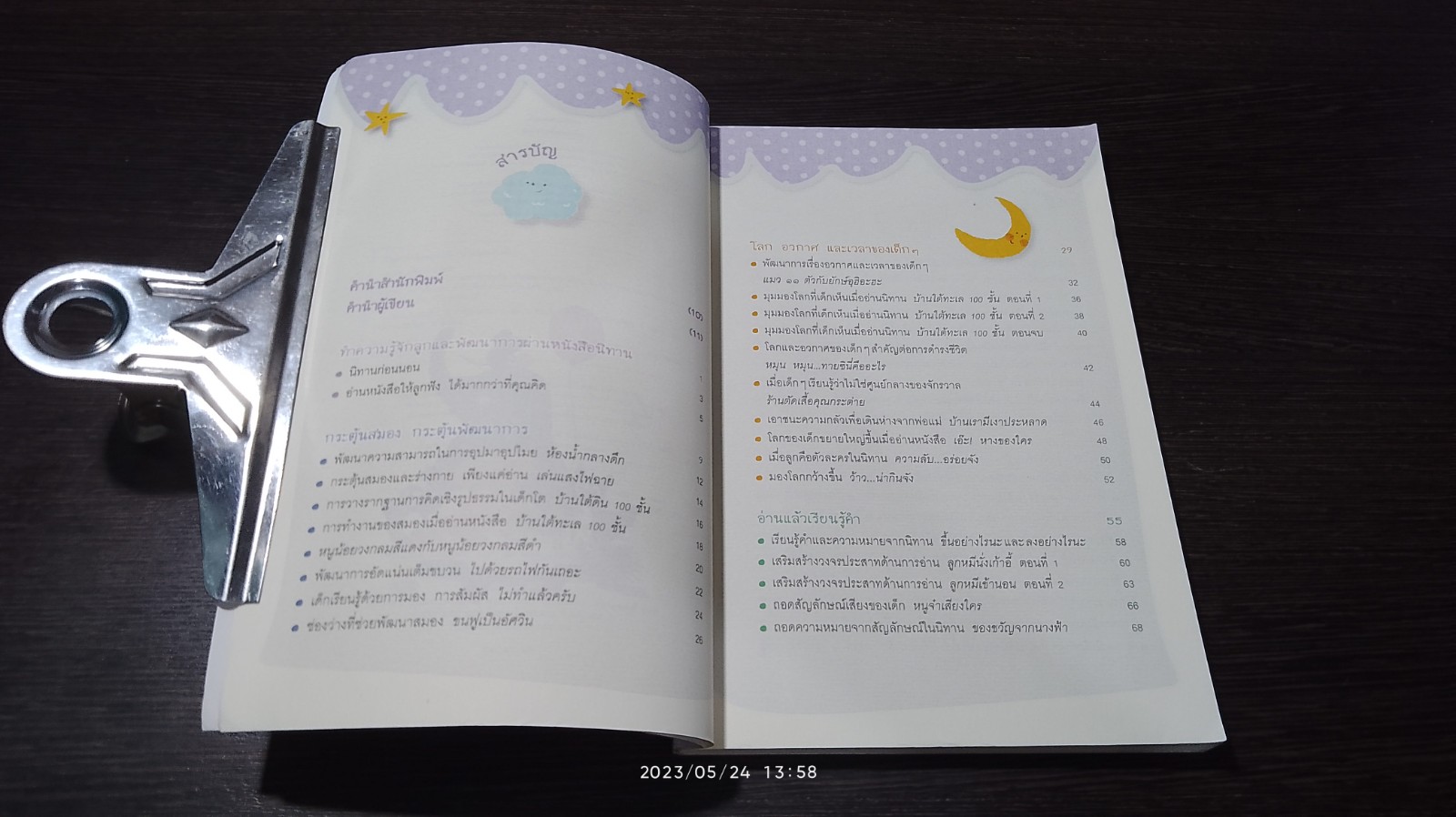 เลี้ยงลูกด้วยนิทาน / นพ.ประเสริฐ ผลิตผลการพิมพ์