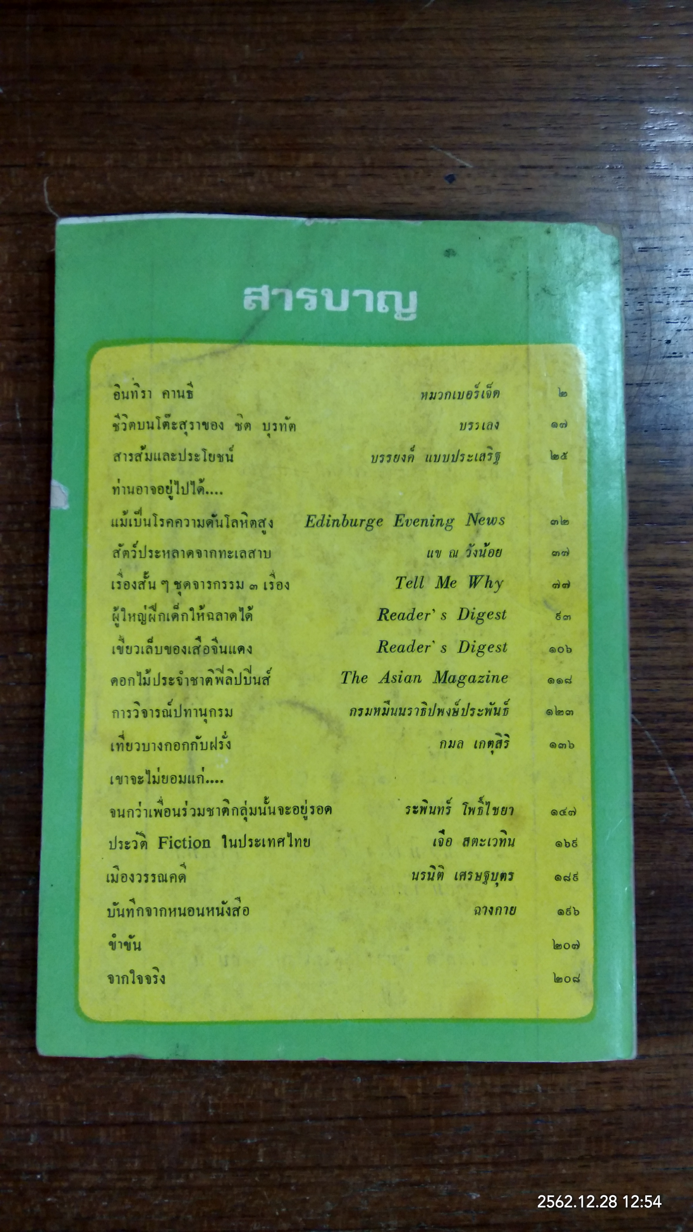 บางกอกไดเจสต์ ฉบับที่ 12