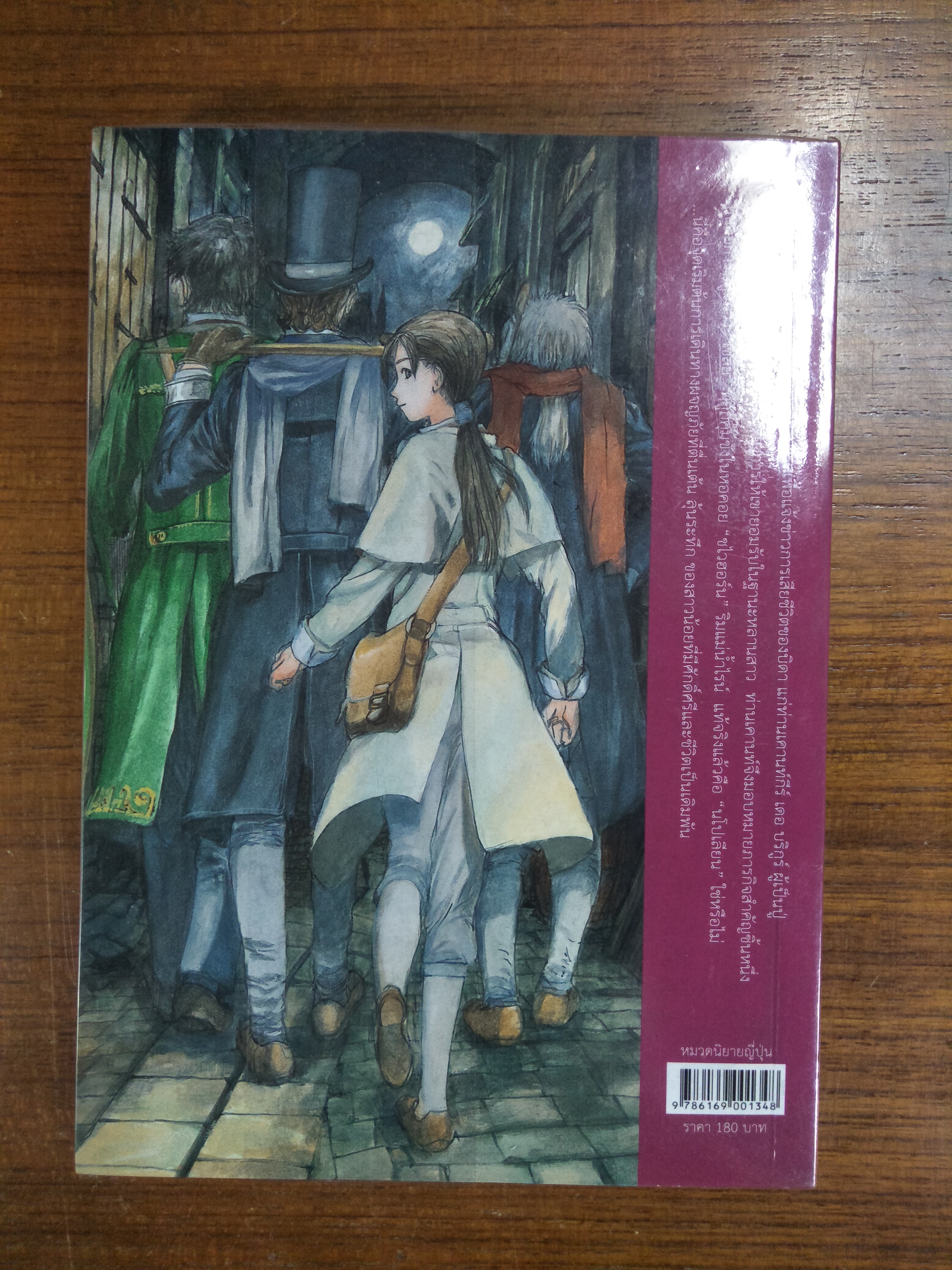 เชลยแห่งแม่น้ำไรน์ / Yoshiki Tanaka เขียน / พรประเสริฐ ครรชิตชัย แปล