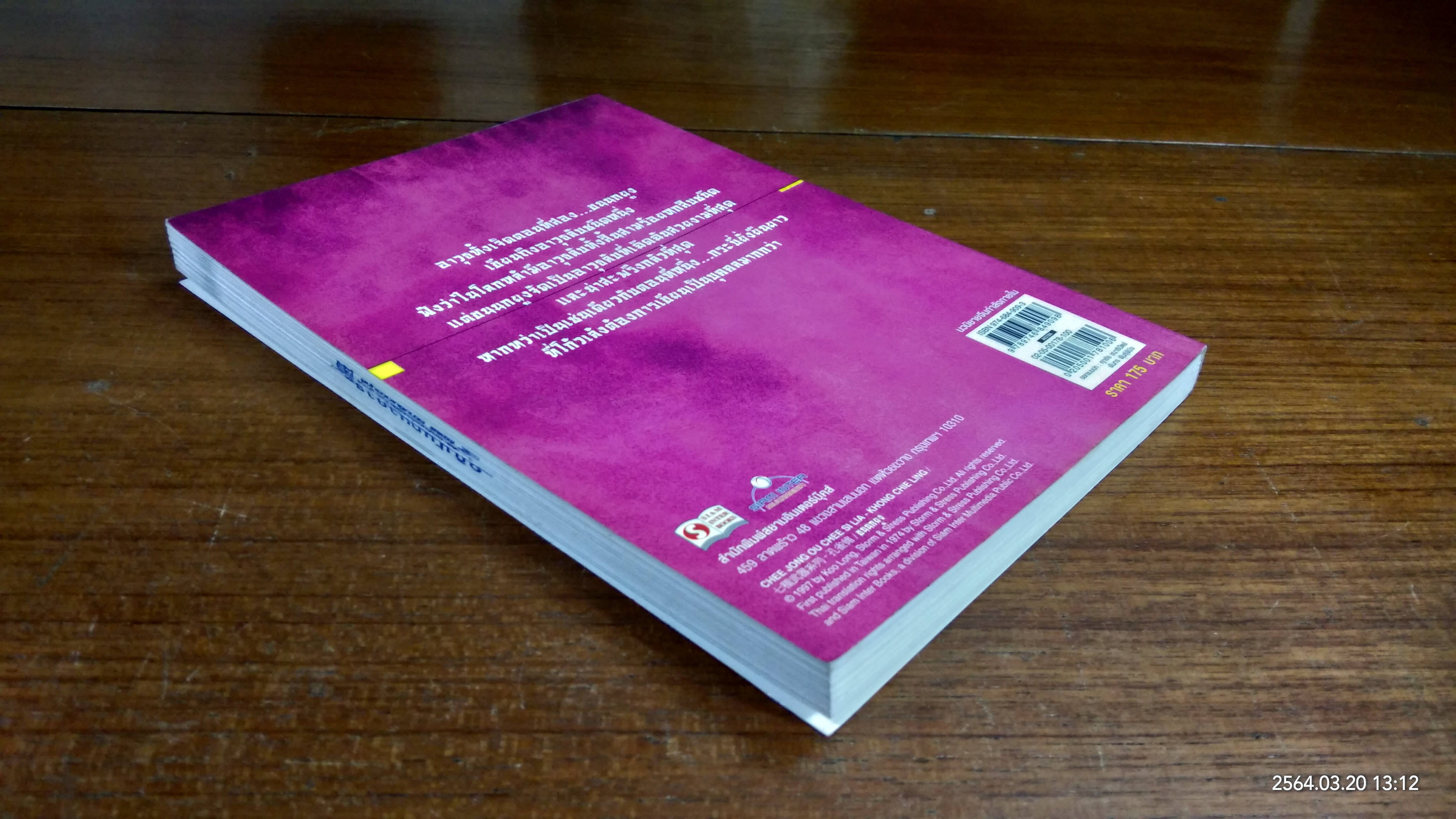 ขนนกยูง / โก้วเล้ง