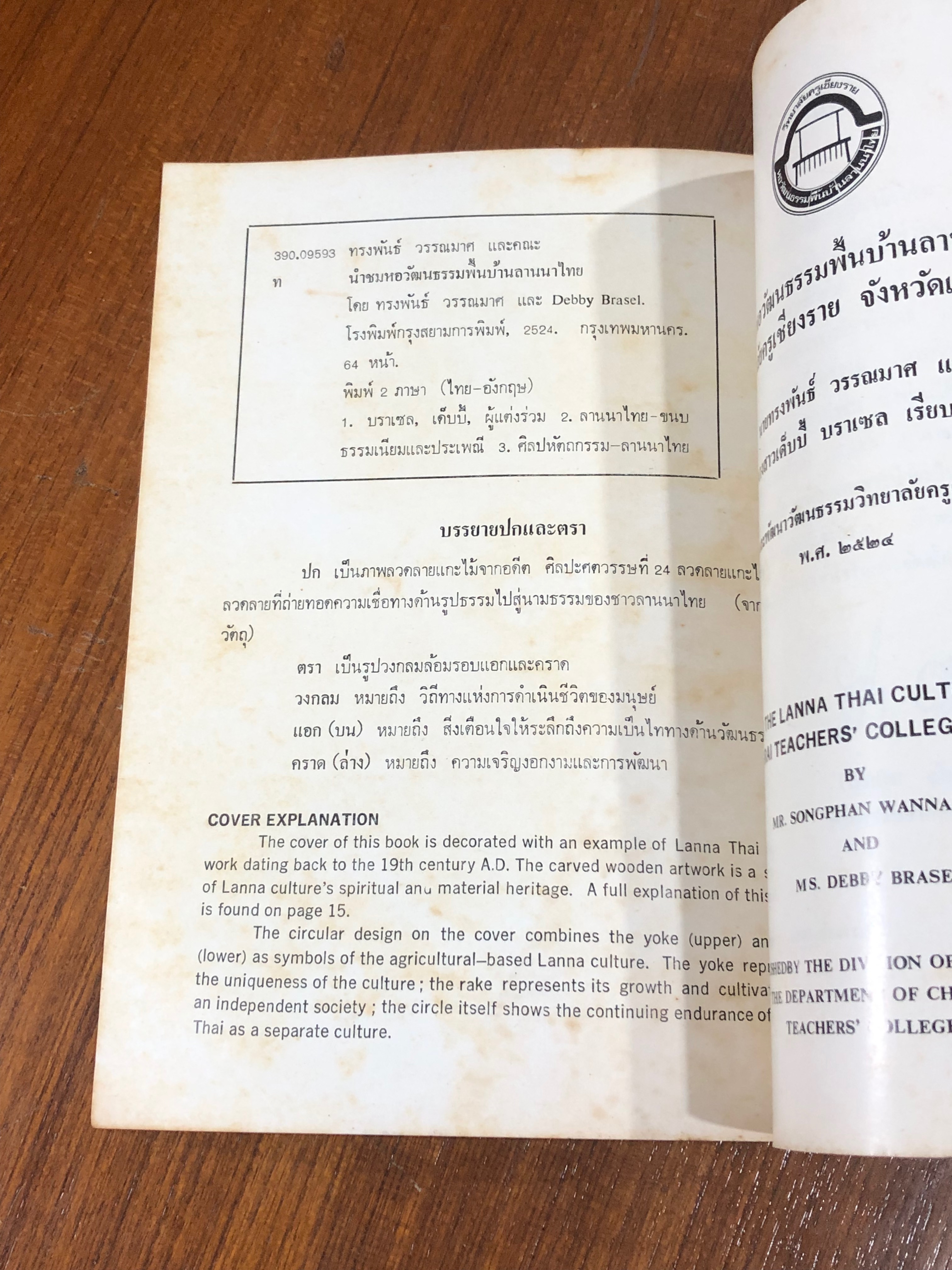 หอวัฒนธรรมพื้นบ้านลานนาไทย วิทยาลัยครูเชียงราย จังหวัดเชียงราย