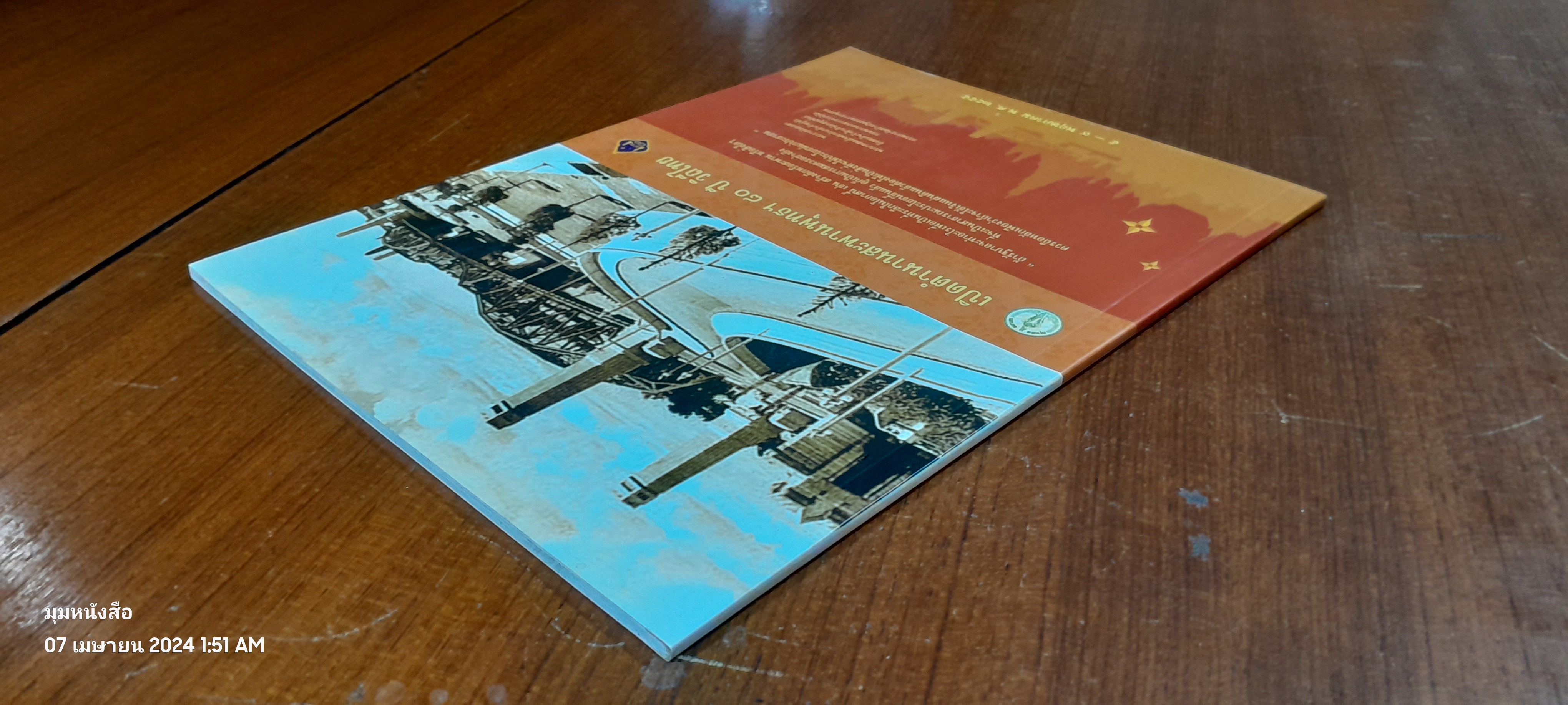 เปิดตำนานสะพานพุทธฯ ๘๐ ปี วิถีไทย