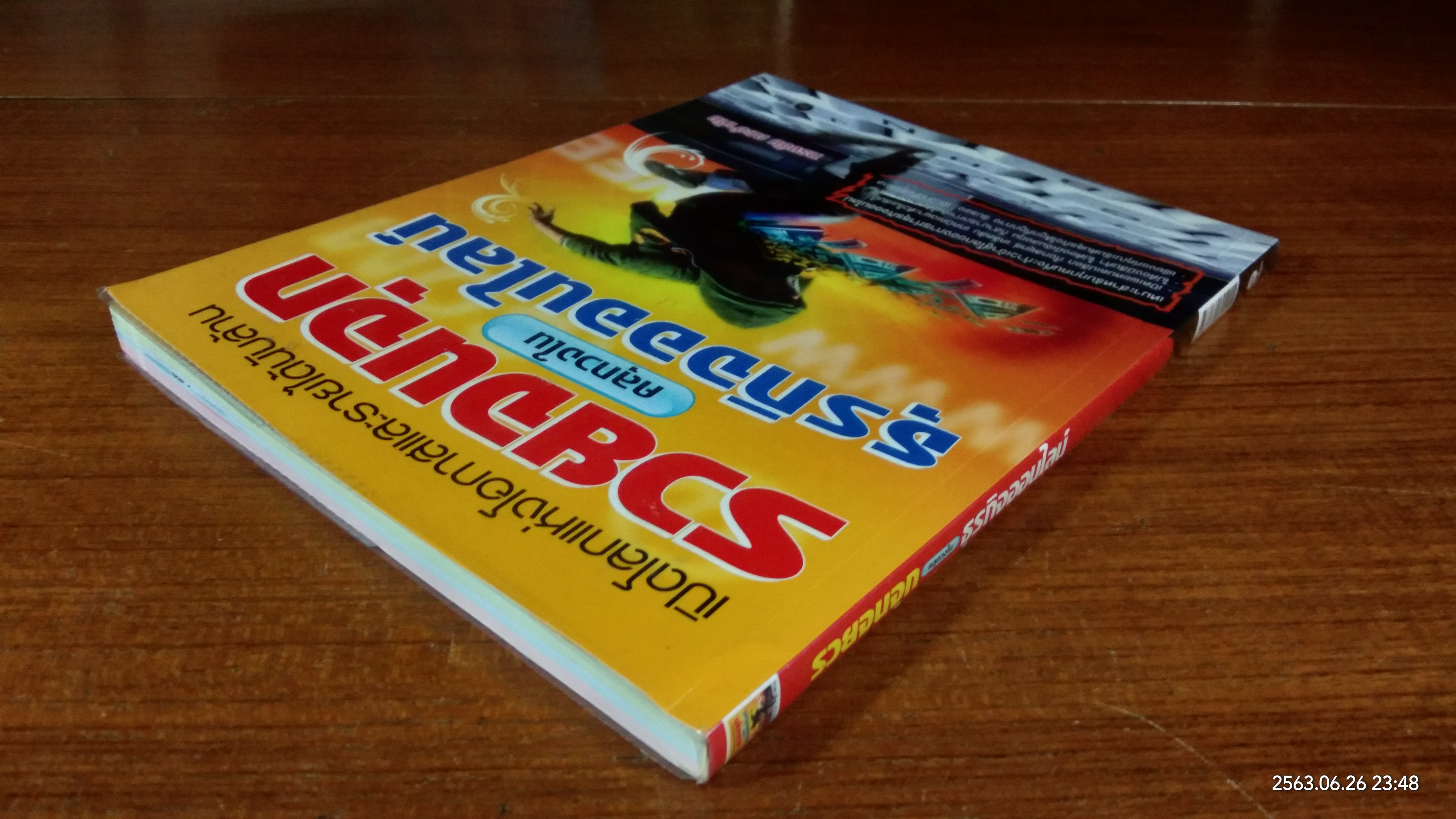 รวยจนจุก คลุกวงในธุรกิจออนไลน์ / ทรงชัย ณะอำภัย