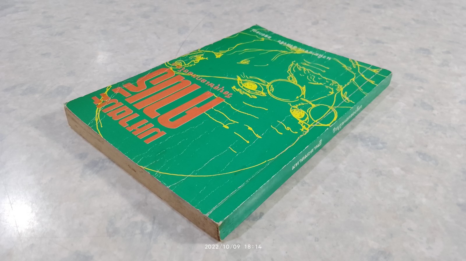 มหาตมะคานธี วีรบุรุษเอกของโลก / อลงกรณ์