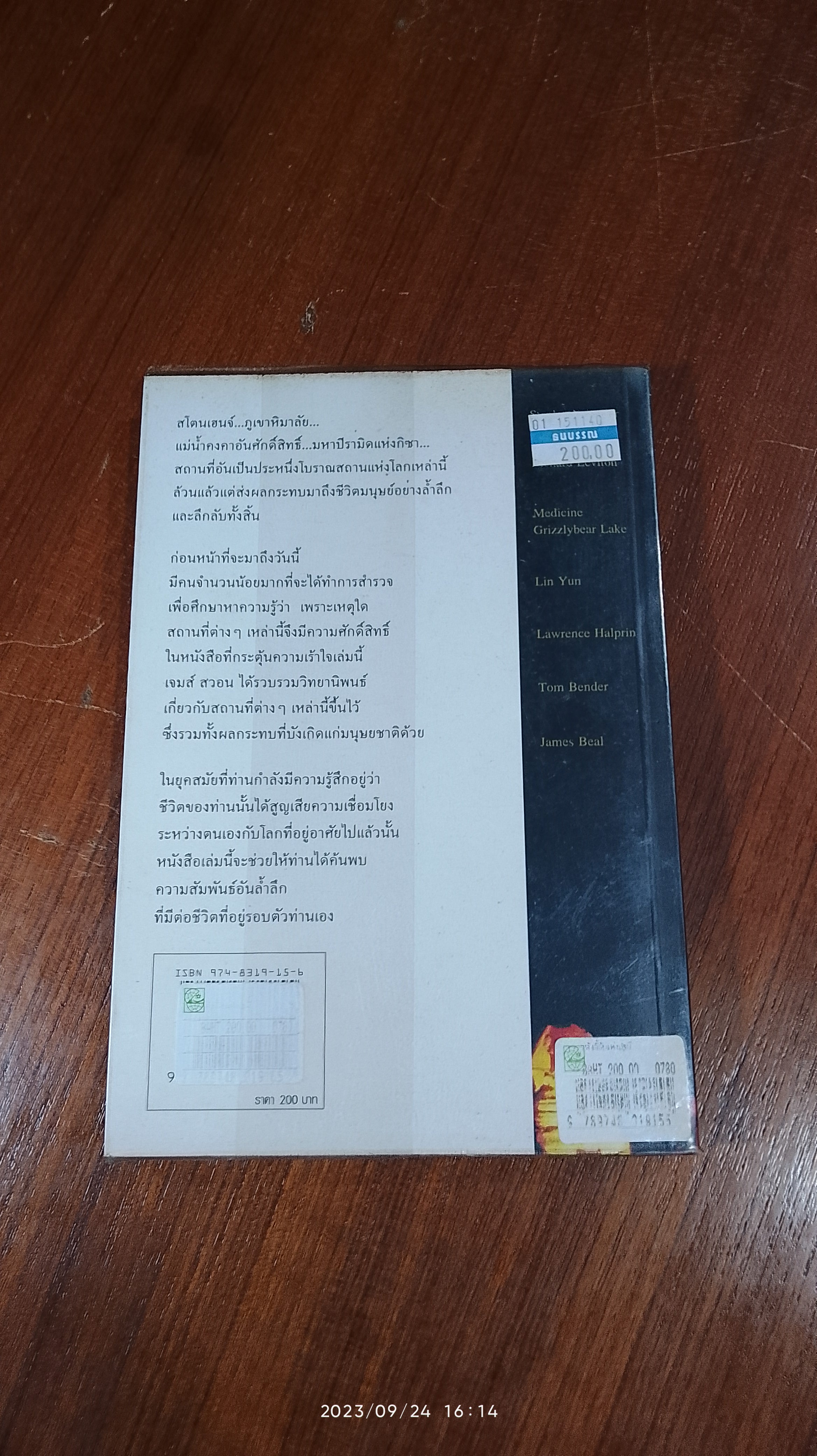 พลังลี้ลับแห่งปฐพี / JAMES A. SWAN