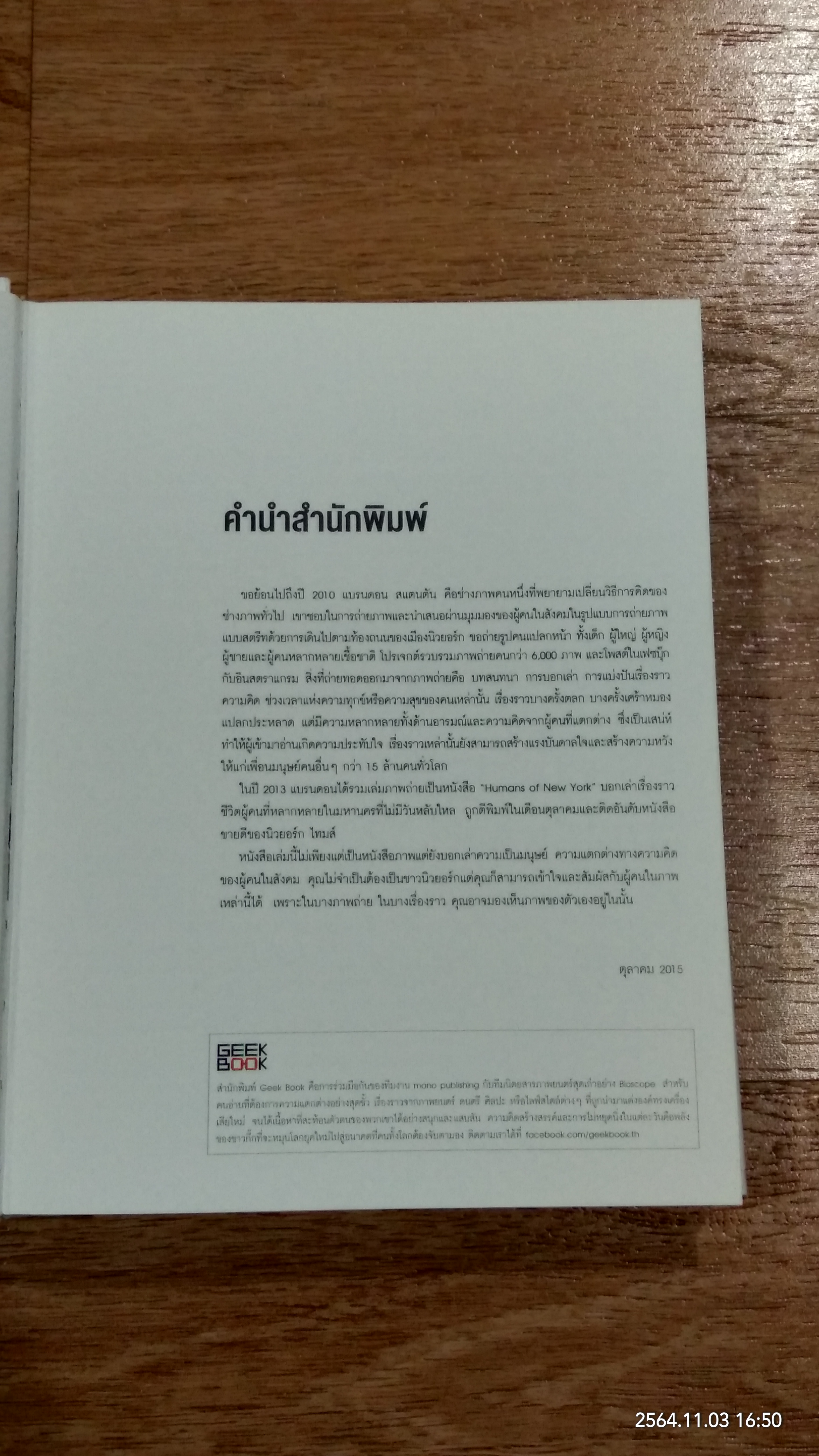 ชีวิต / ความฝัน / นิวยอร์ก : นครินทร์ วนกิจไพบูลย์