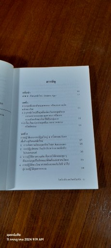 โลก MODERN & POST MODERN / ธีรยุทธ บุญมี