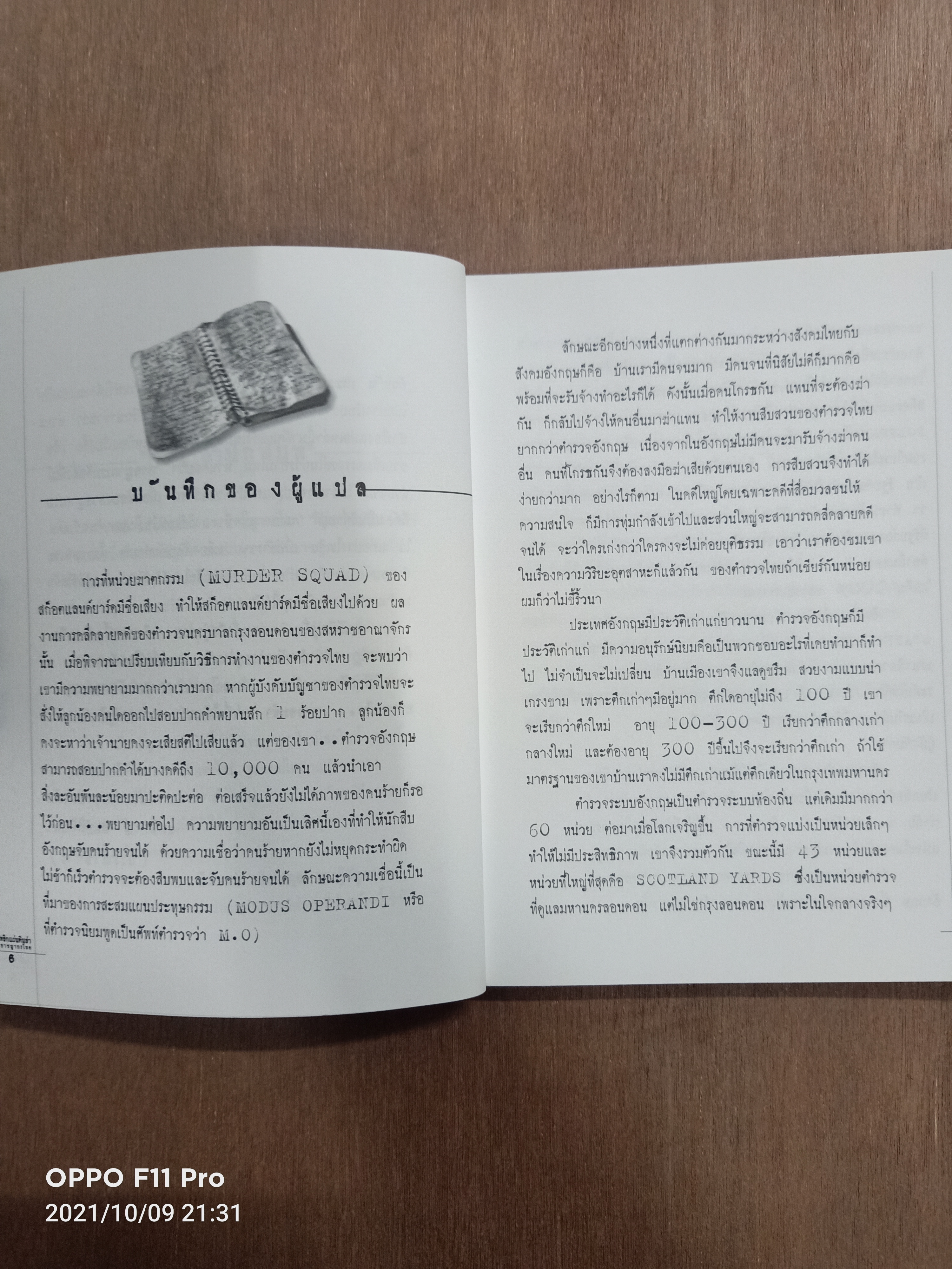 พลิกแผ่นดินล่า ...อาชญากรโหด / พล.ต.ต.อัมรินทร์ เนียมสกุล แปลและเรียบเรียง