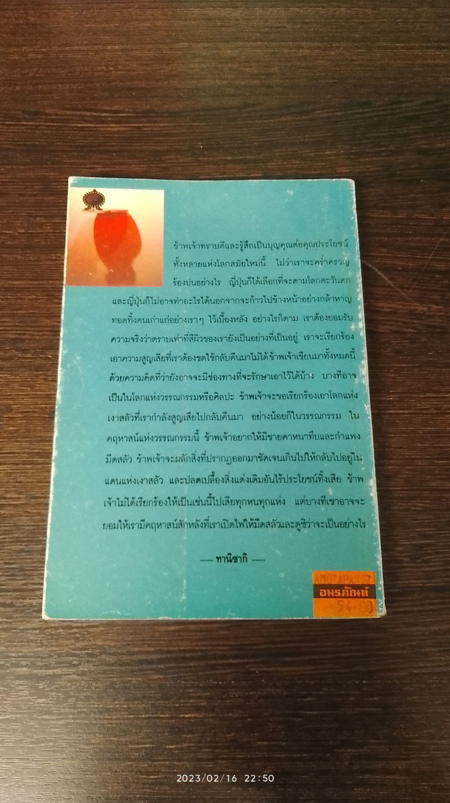 เยิรเงาสลัว / จุนิจิโร ทานิซากิ