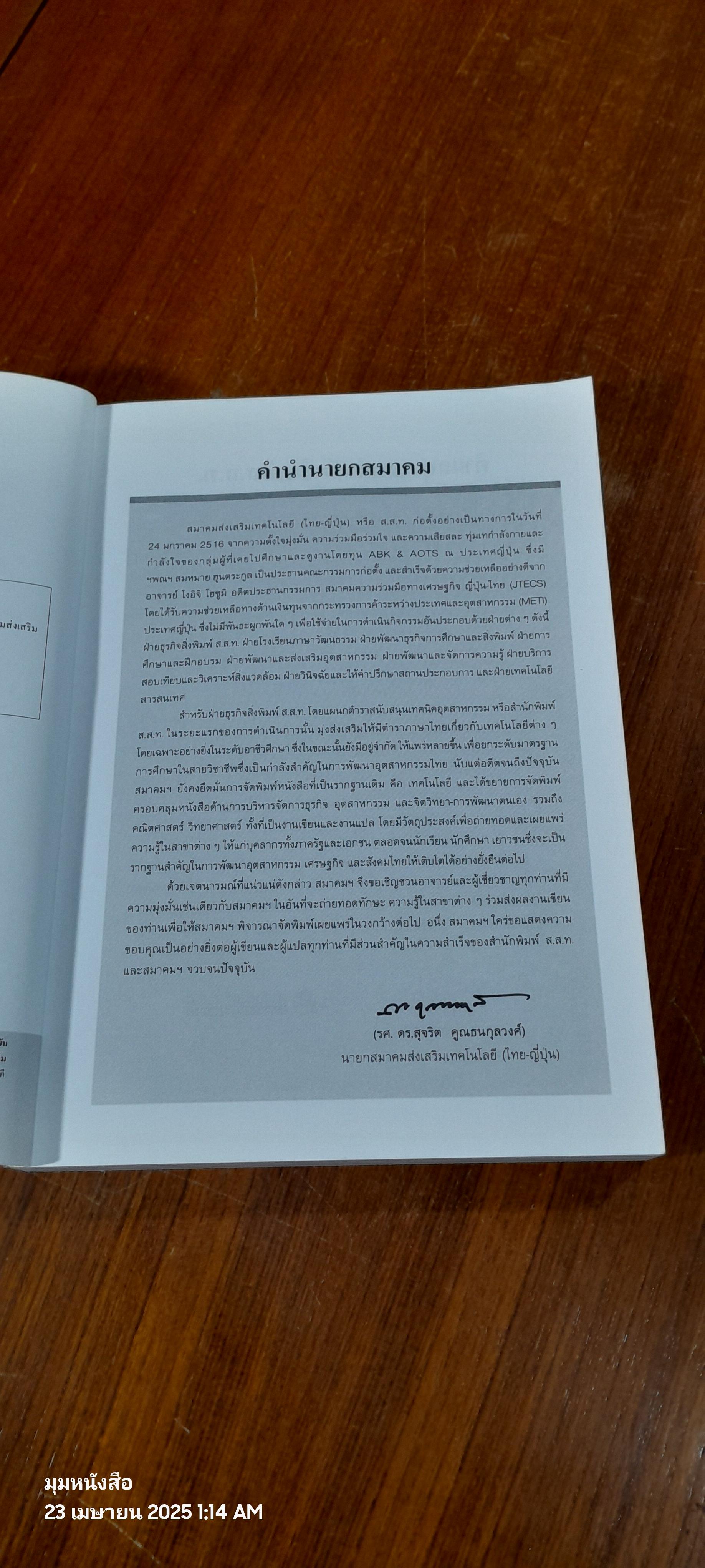 วิศวกรรมและการบริหารความปลอดภัยในโรงงาน (ฉบับปรับปรุง) / วิฑูรย์ สิมะโชคดี