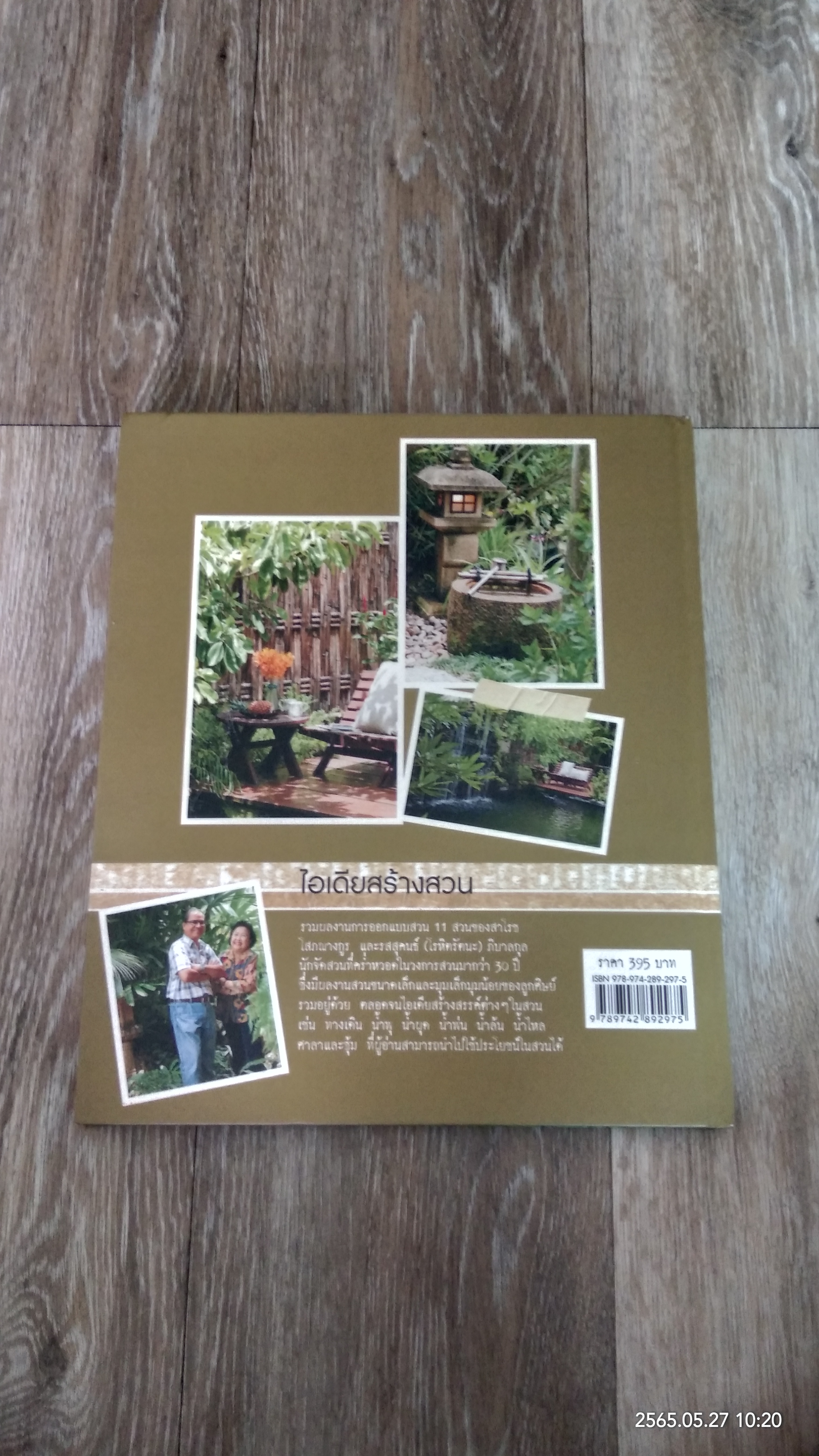 ไอเดียสร้างสวน / บ้านและสวน