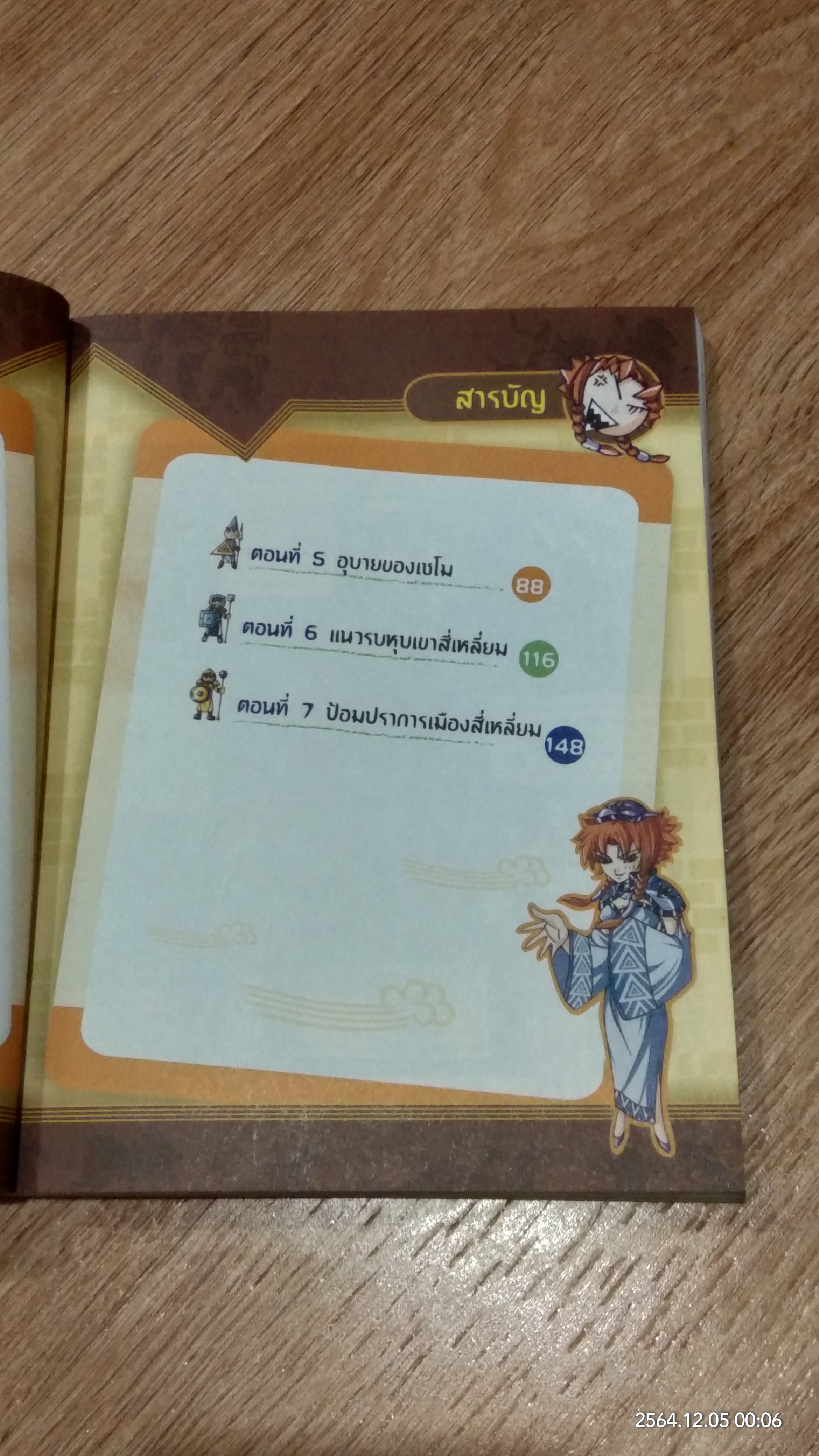 พิชิตอาณาจักร เรขาคณิต เล่ม 1 ตอน ดาวห้าแฉกแห่งองค์จักรพรรดิ