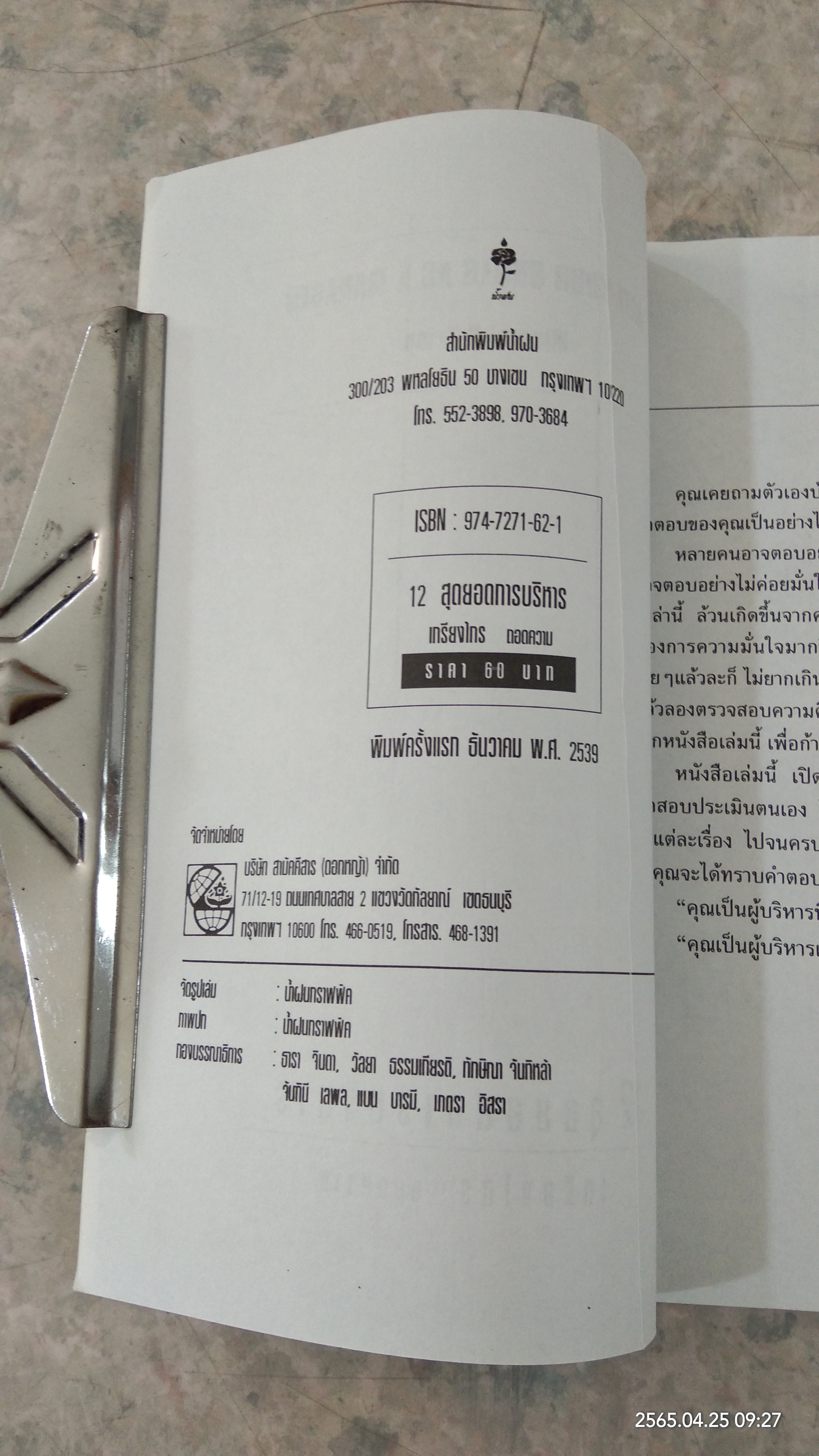 12 สุดยอดการบริหาร / เกรียงไกร