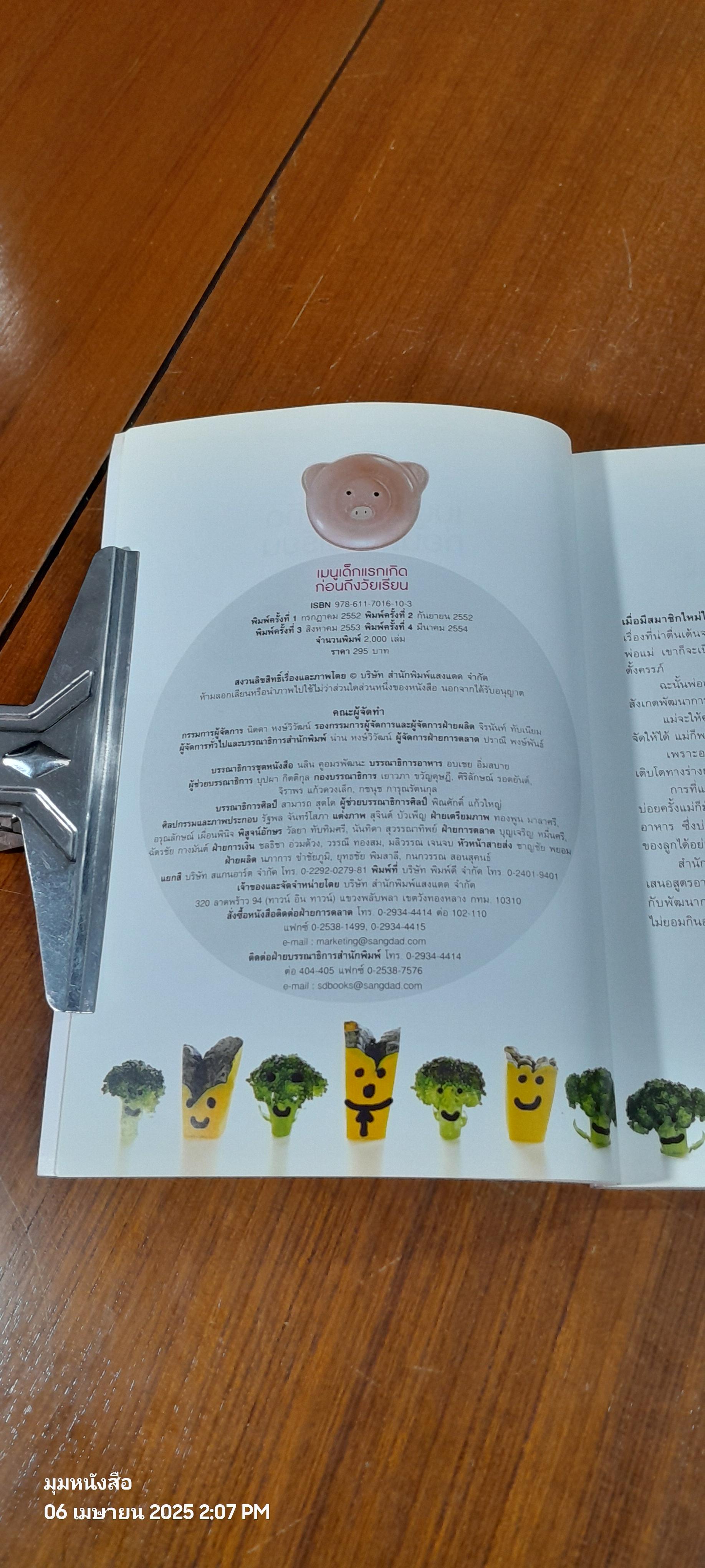 เมนูเด็กแรกเกิดก่อนถึงวัยเรียน / แสงแดด