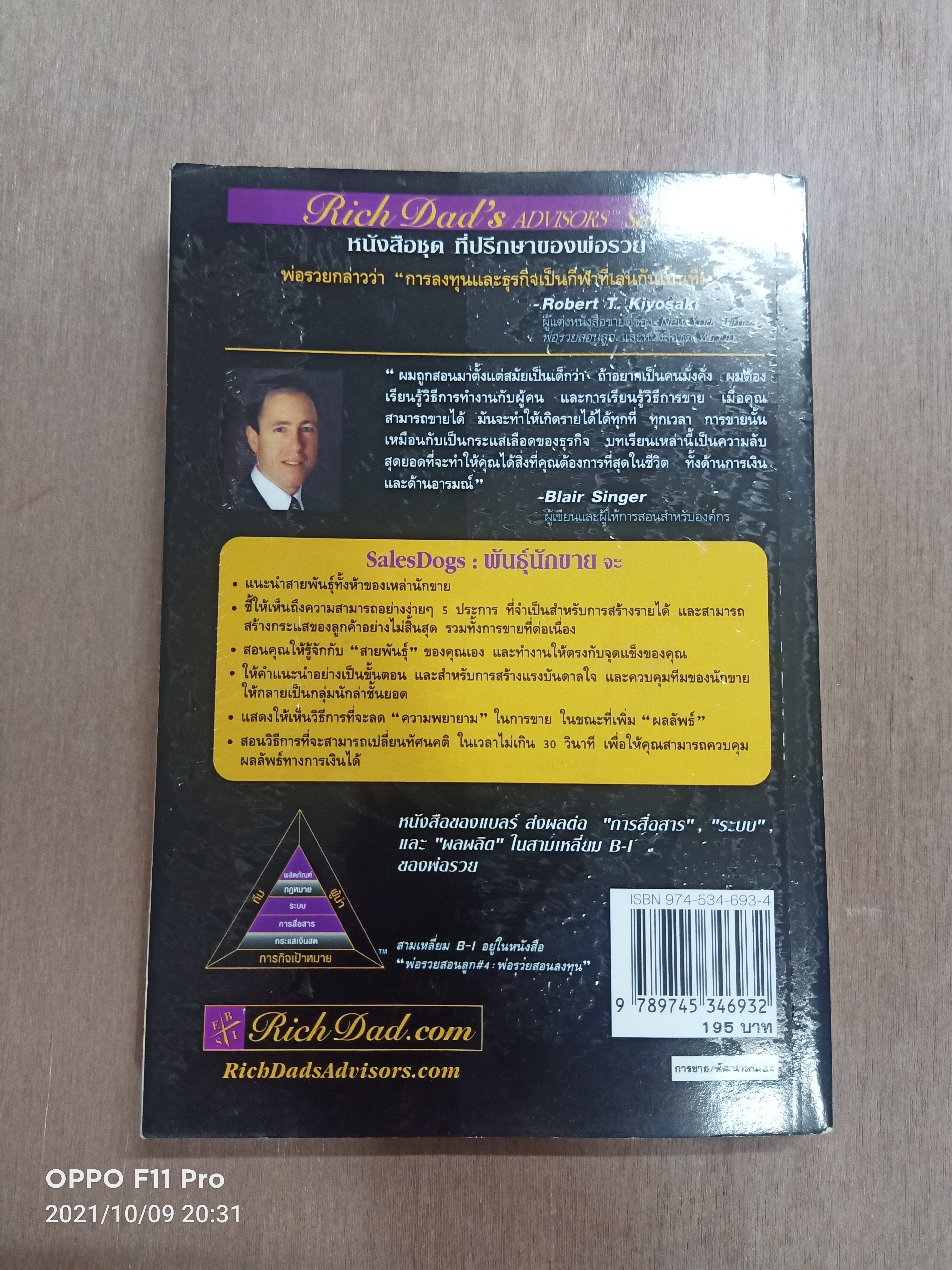 Sales Dogs พันธ์ุนักขาย / โดย BLAIR SINGER เรียบเรียง อนุพงศ์ ธรณินทร์