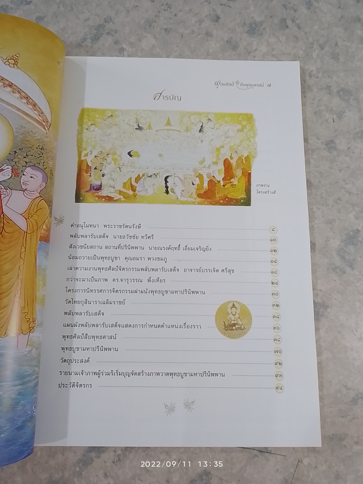 พุทธศิลป์ สืบพุทธศาสน์