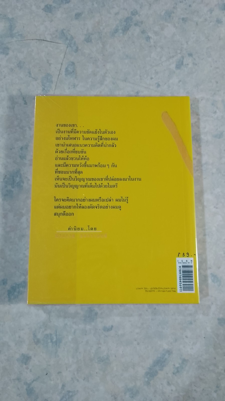 ตอแหลลงตับ / พิง ลำพระเพลิง