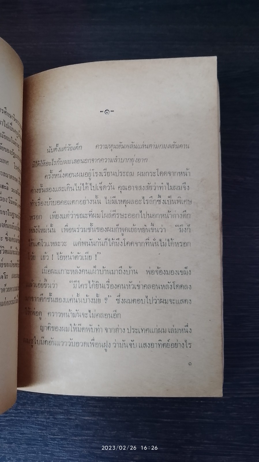 โบ๊ทจัง / โซเซกิ นัทซึเมะ (มีรอยโดนน้ำ)