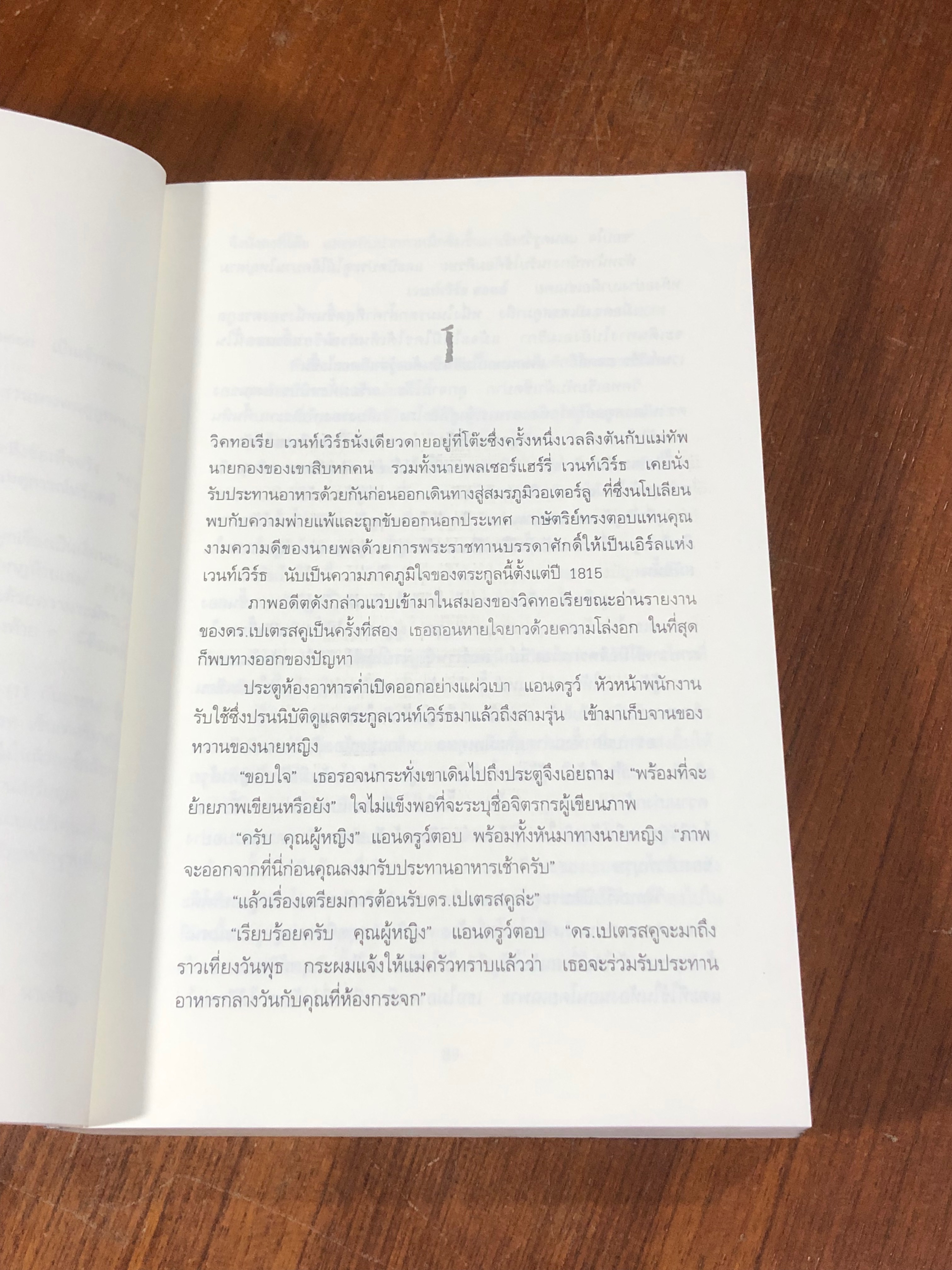 ปมปริศนาภาพเขียนมรณะ / เจฟฟรีย์ อาร์เชอร์