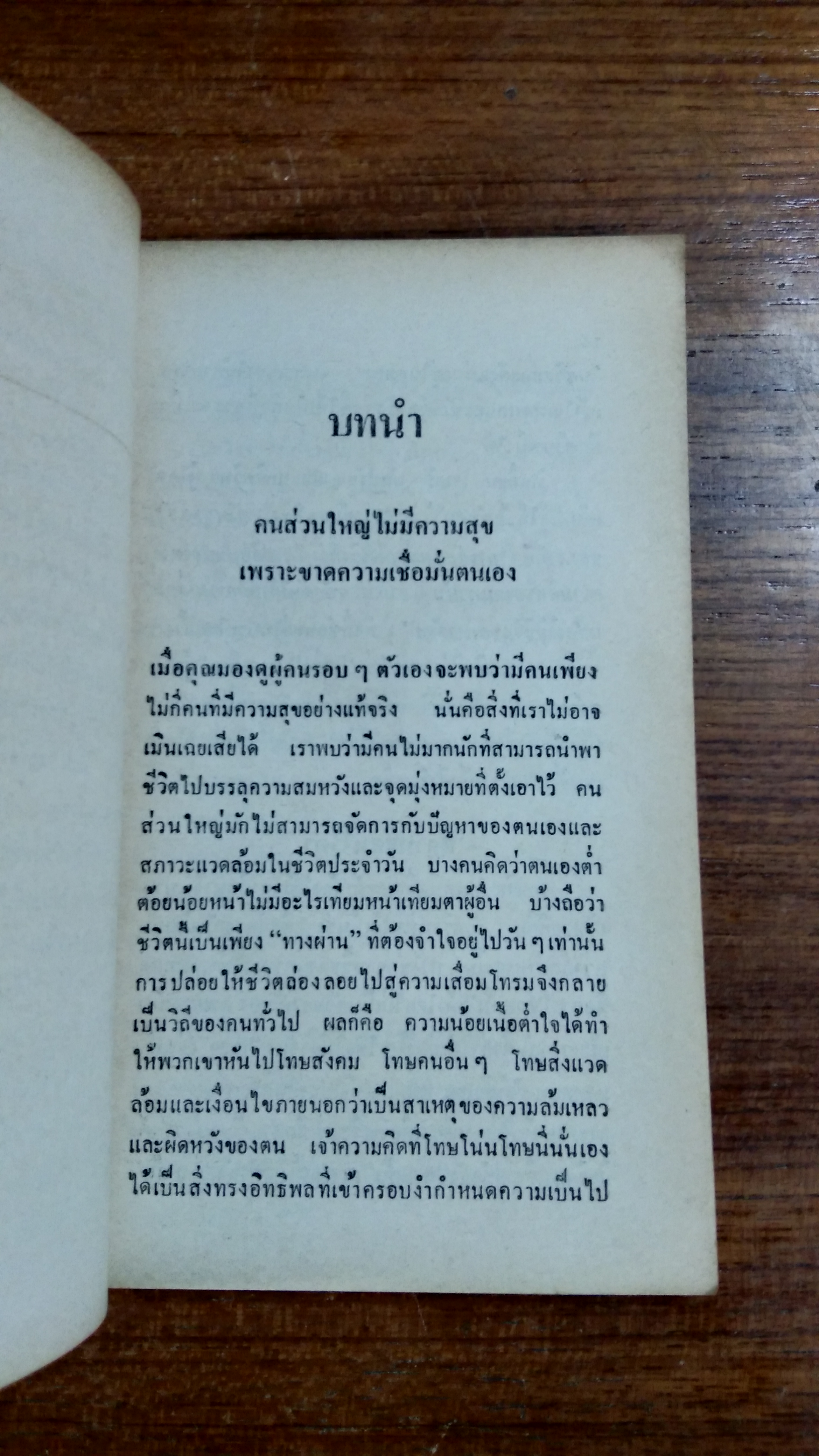 คุณคือคนเข้มแข็ง / ดร.โรเบิร์ต แอนโธนี