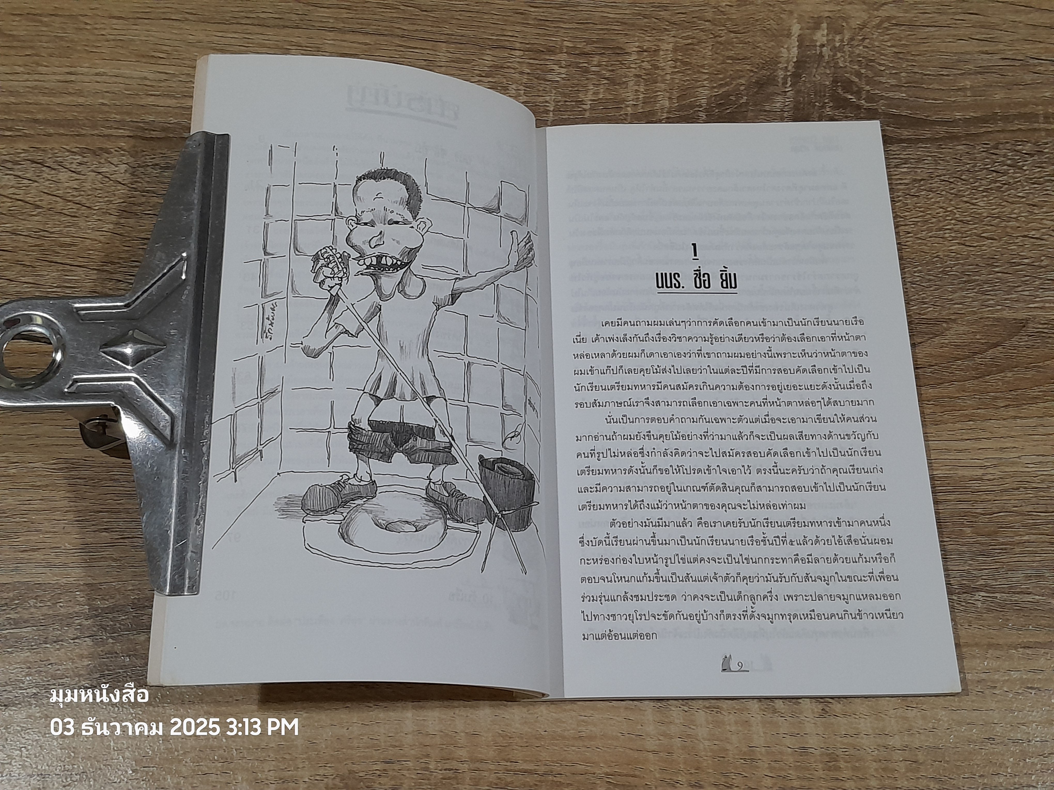 เฮฮานาวี เล่มที่ 1 / ประเทือง ศรีสุข