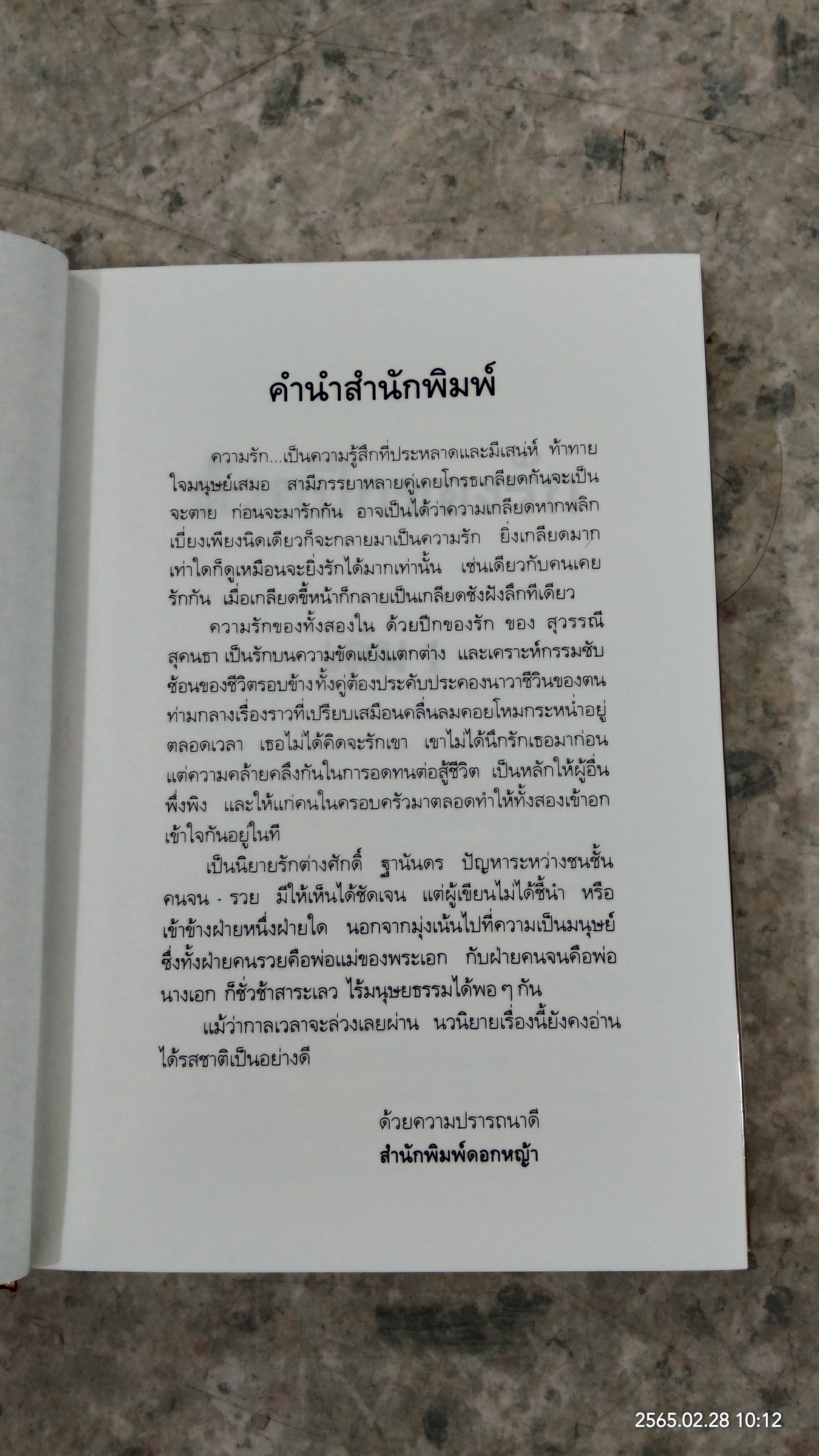 ด้วยปีกของรัก (2เล่มจบ) ปกแข็ง / สุวรรณี สุคนธา