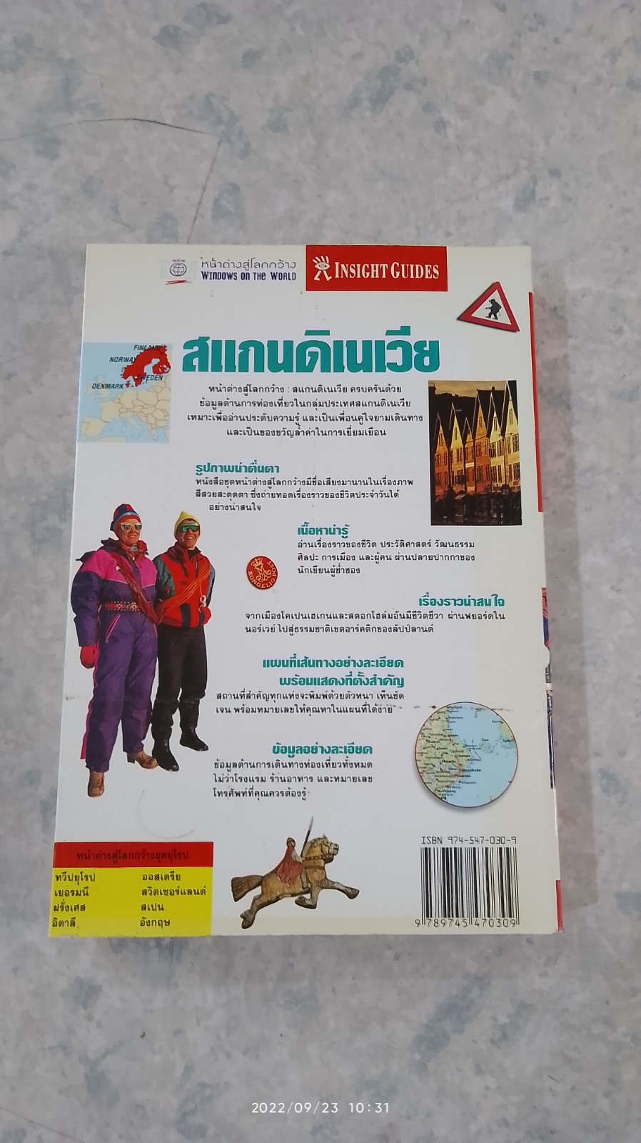 หน้าต่างสู่โลกกว้าง : สแกนดิเนเวีย