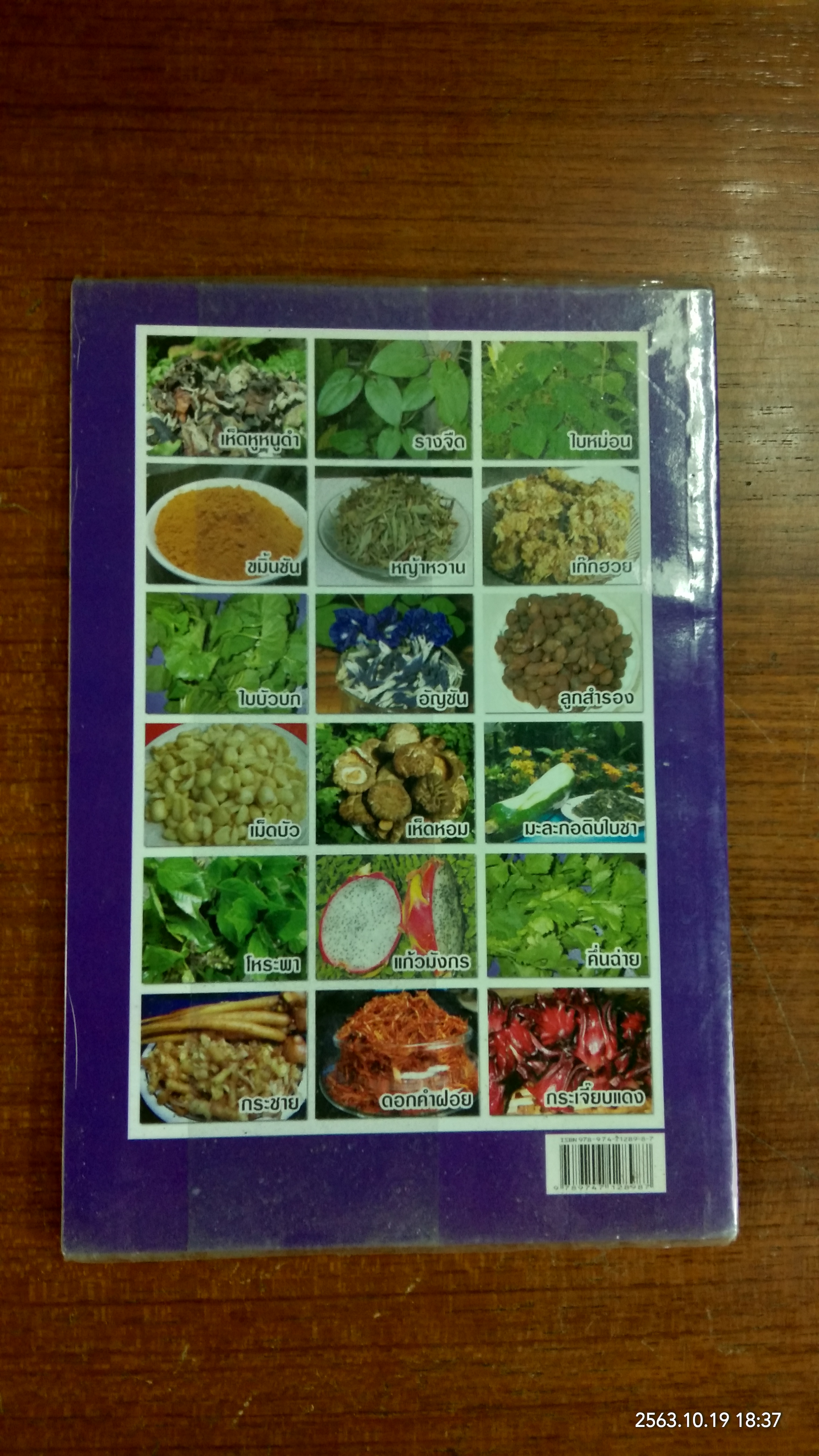 กินเป็น ลืมป่วย / อ.สุทธิวัสส์ คำภา