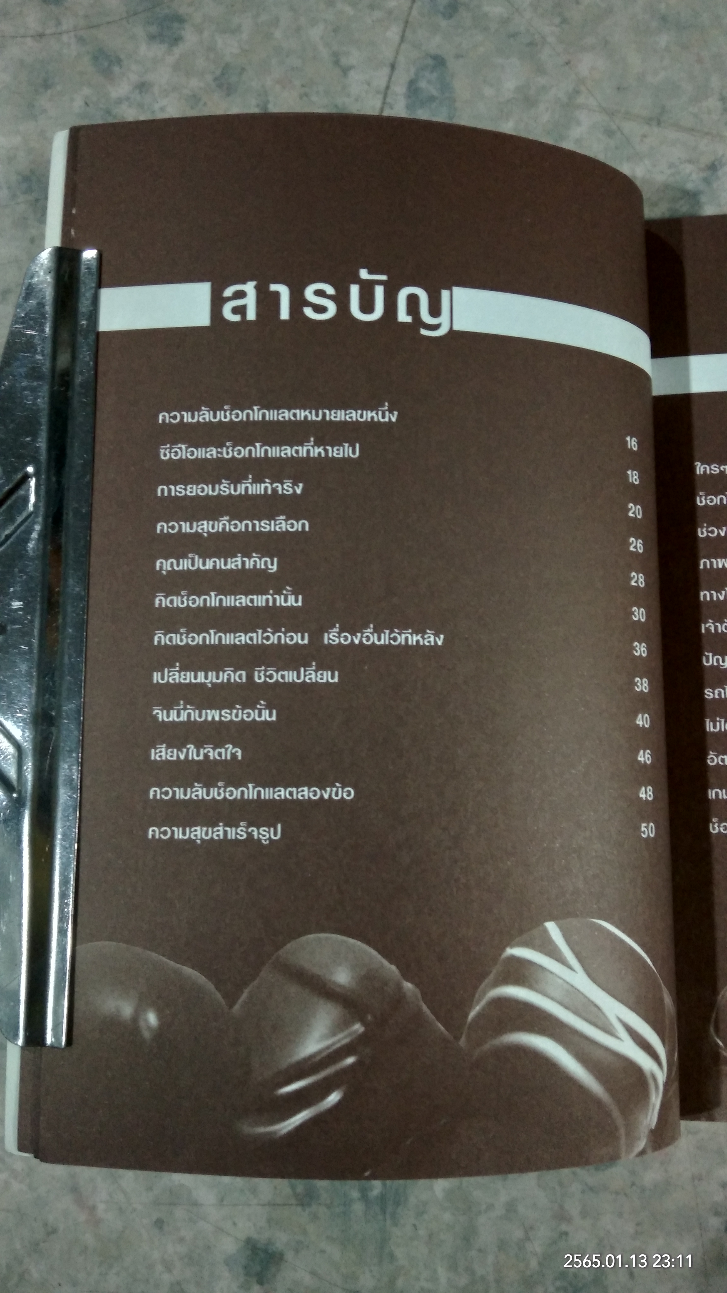 คิดช็อกโกแลต ! / อมิตา อริยอัชฌา