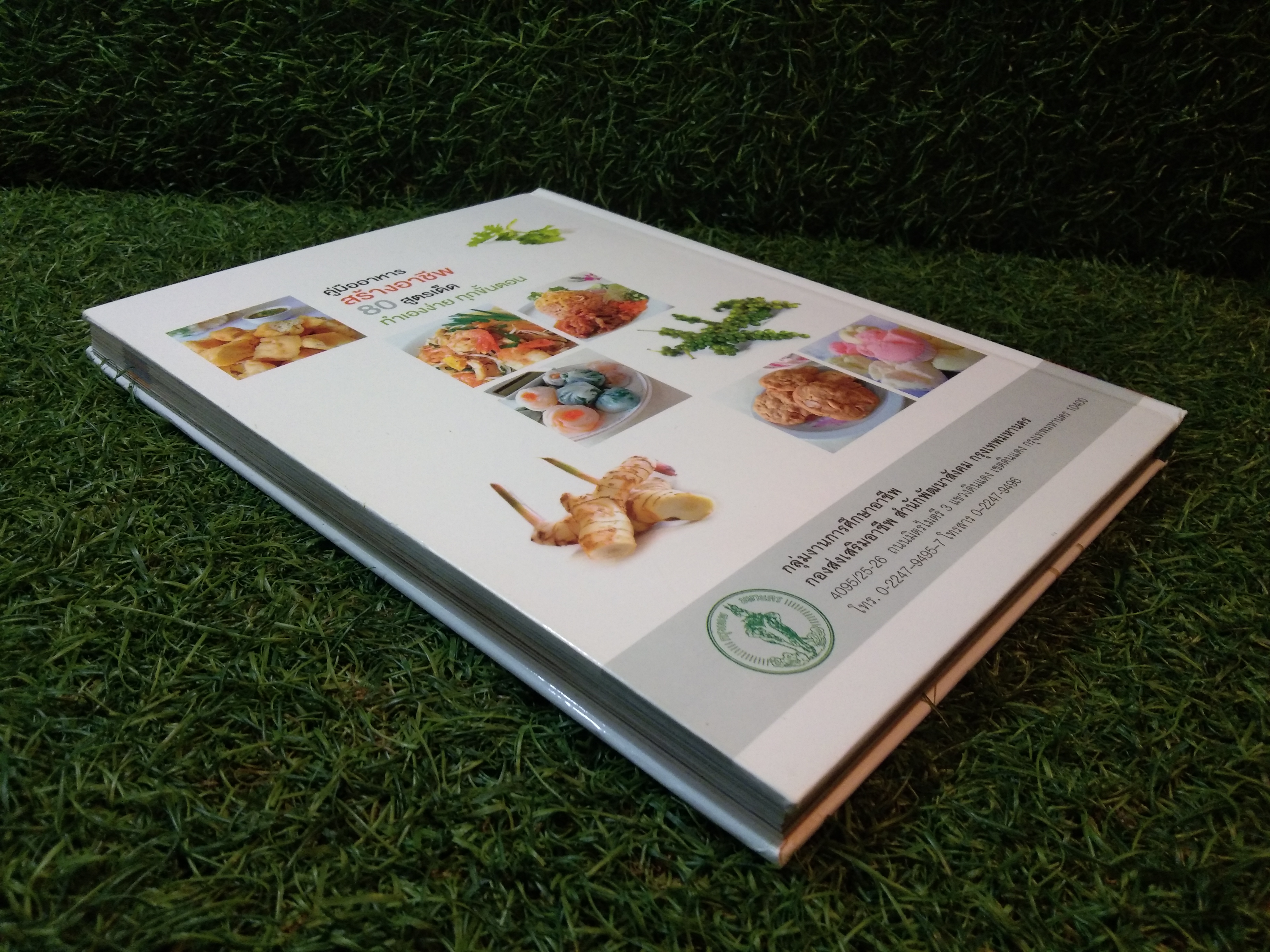 คู่มืออาหาร สร้างอาชีพ 80 สูตรด็ดทำง่านทุกขั้นตน / กลุ่มงานการศึกษาอาชีพ