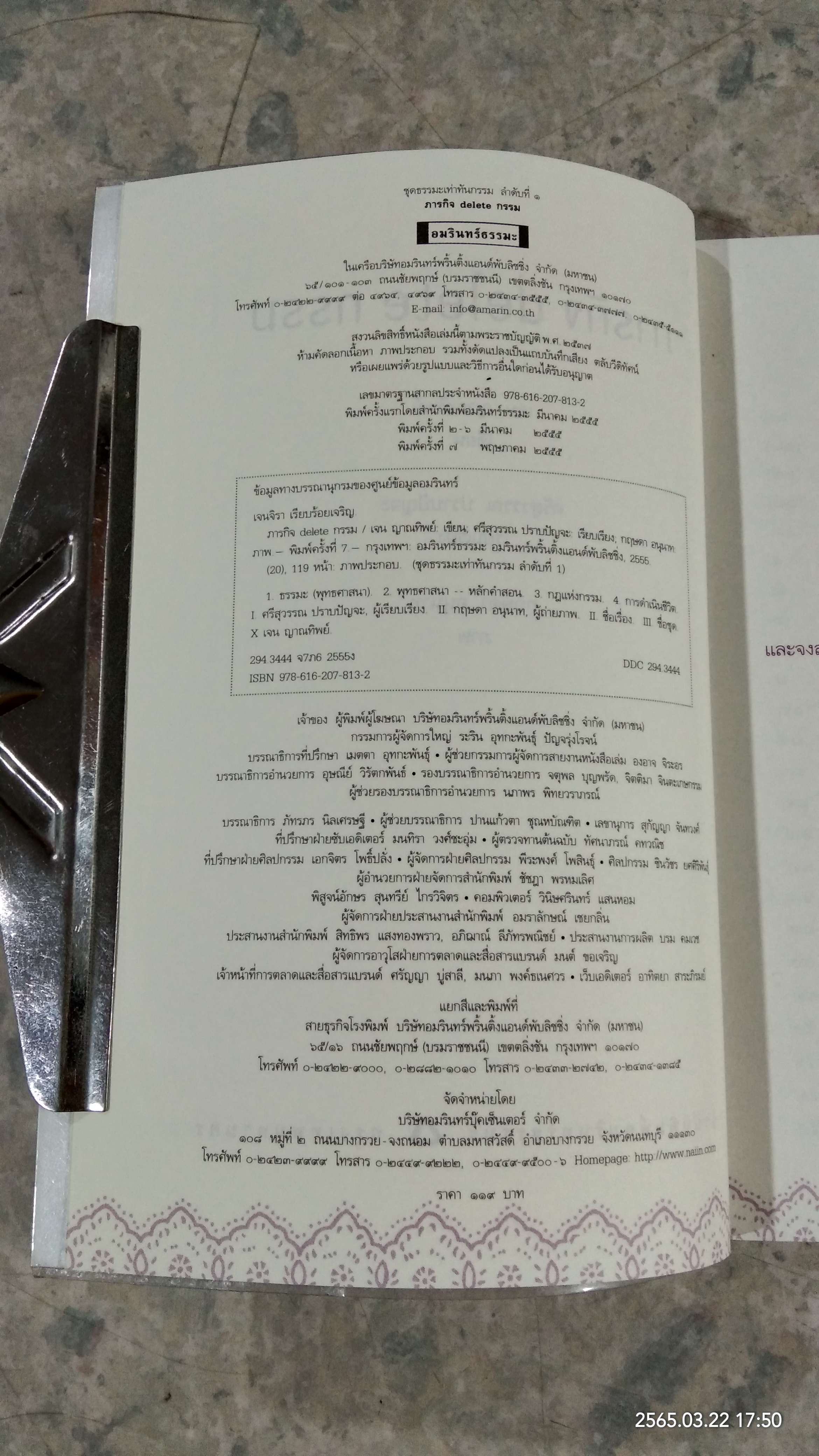 ภารกิจ delete กรรม / เจน ญาณทิพย์