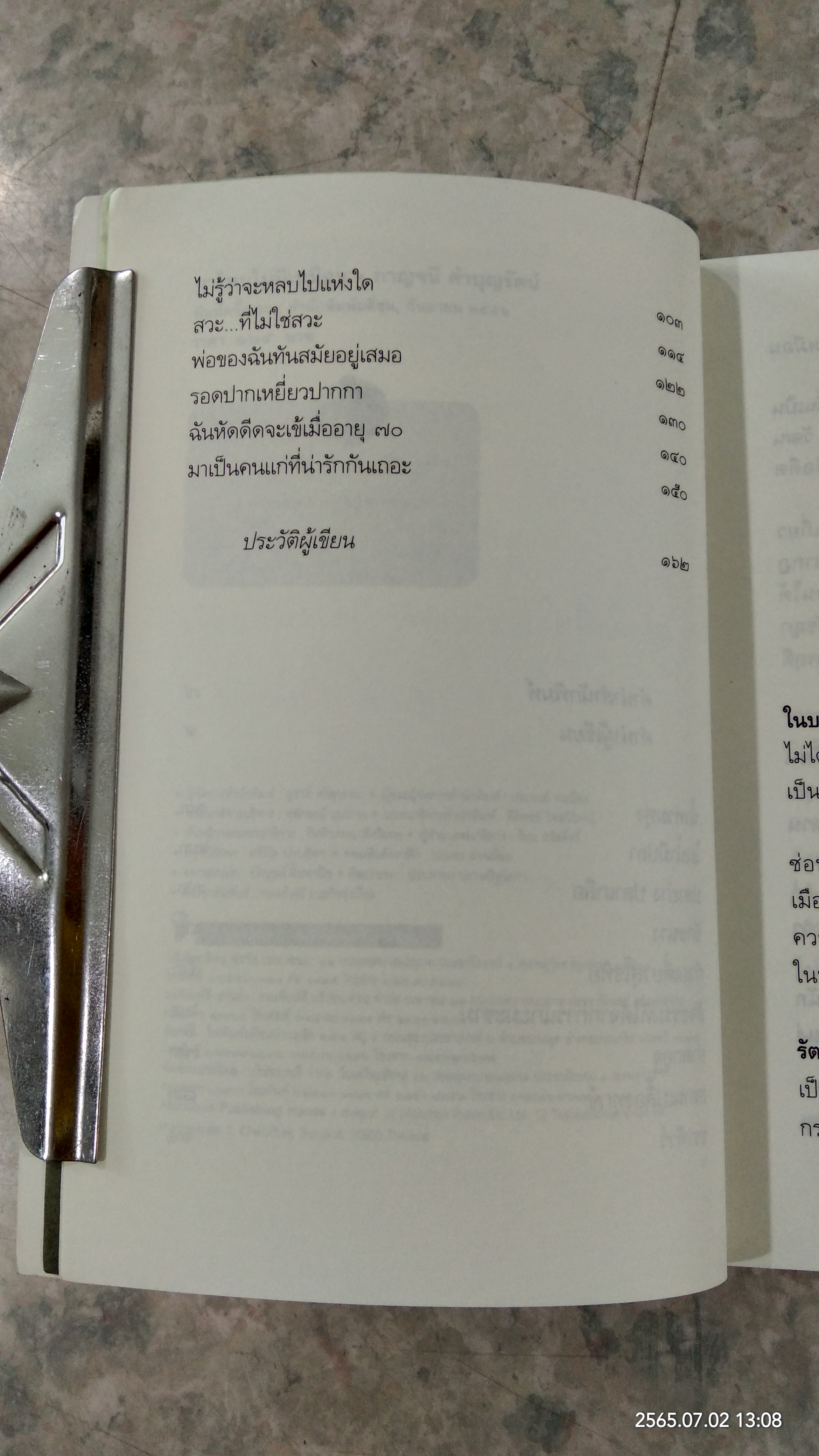 หาไหนไม่มีเหมือน / กาญจนี คำบุญรัตน์