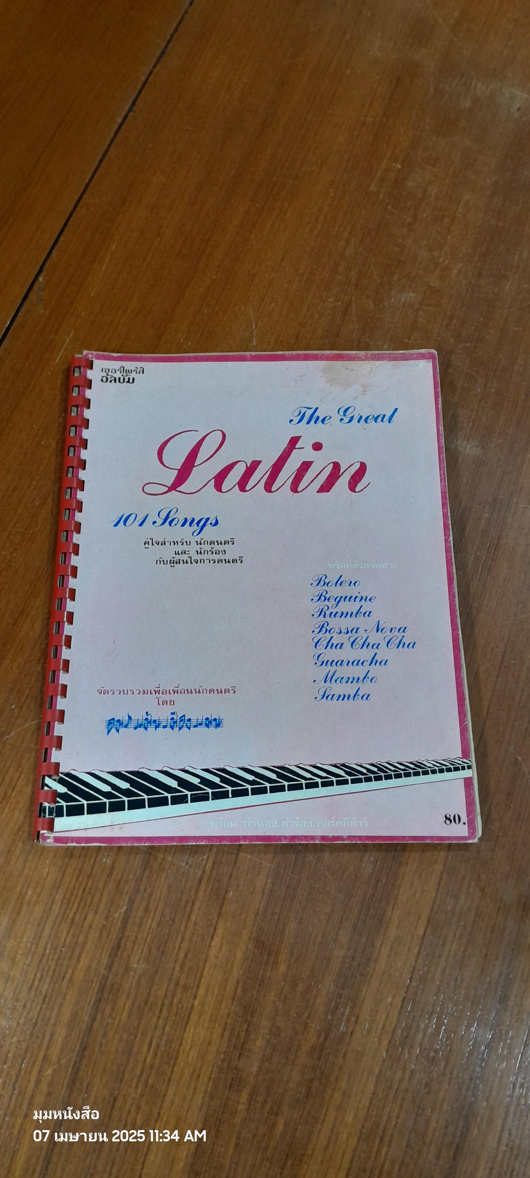THE GREAT SATIN 101 SONGS / อมร แม้นเมืองแมน