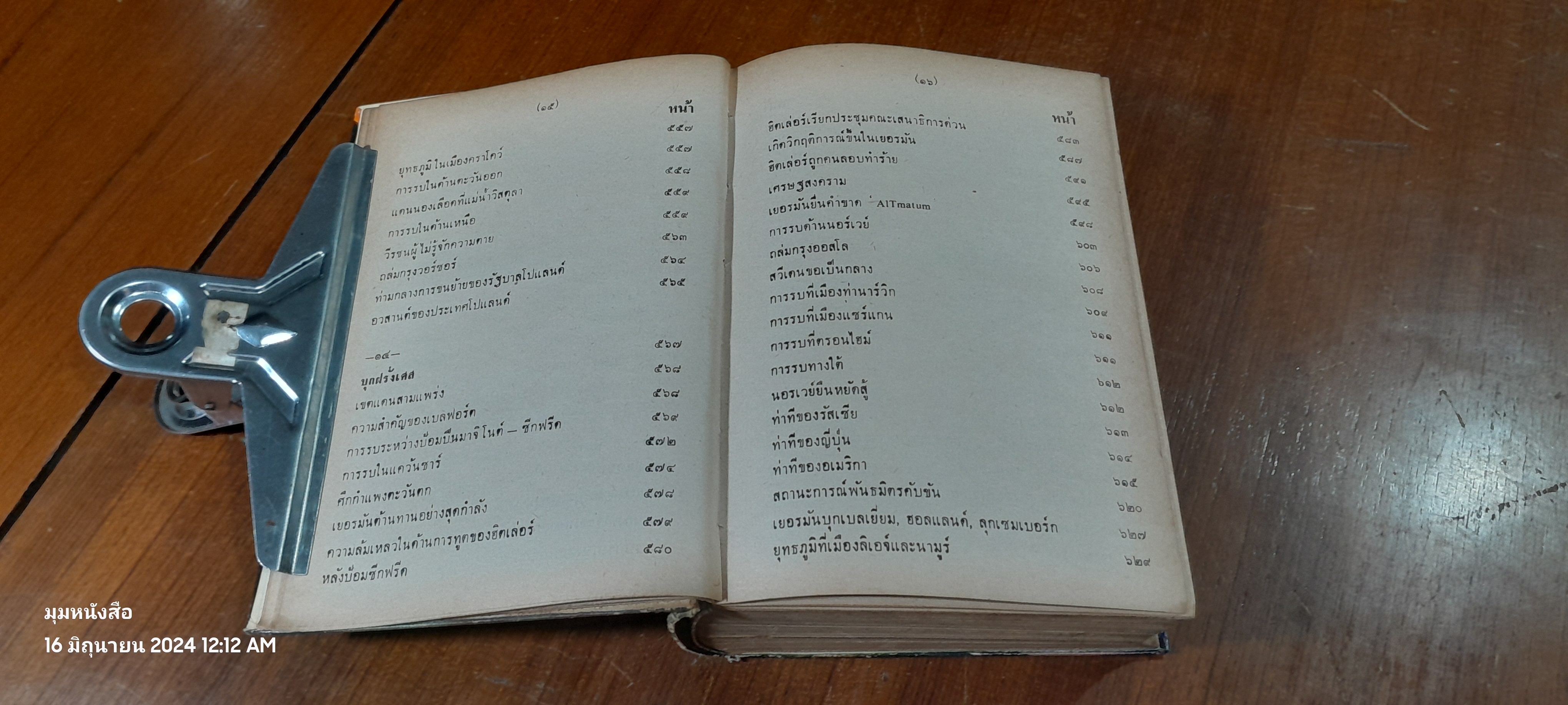 ฮิตเล่อร์บุก / วิเทศกรณีย์