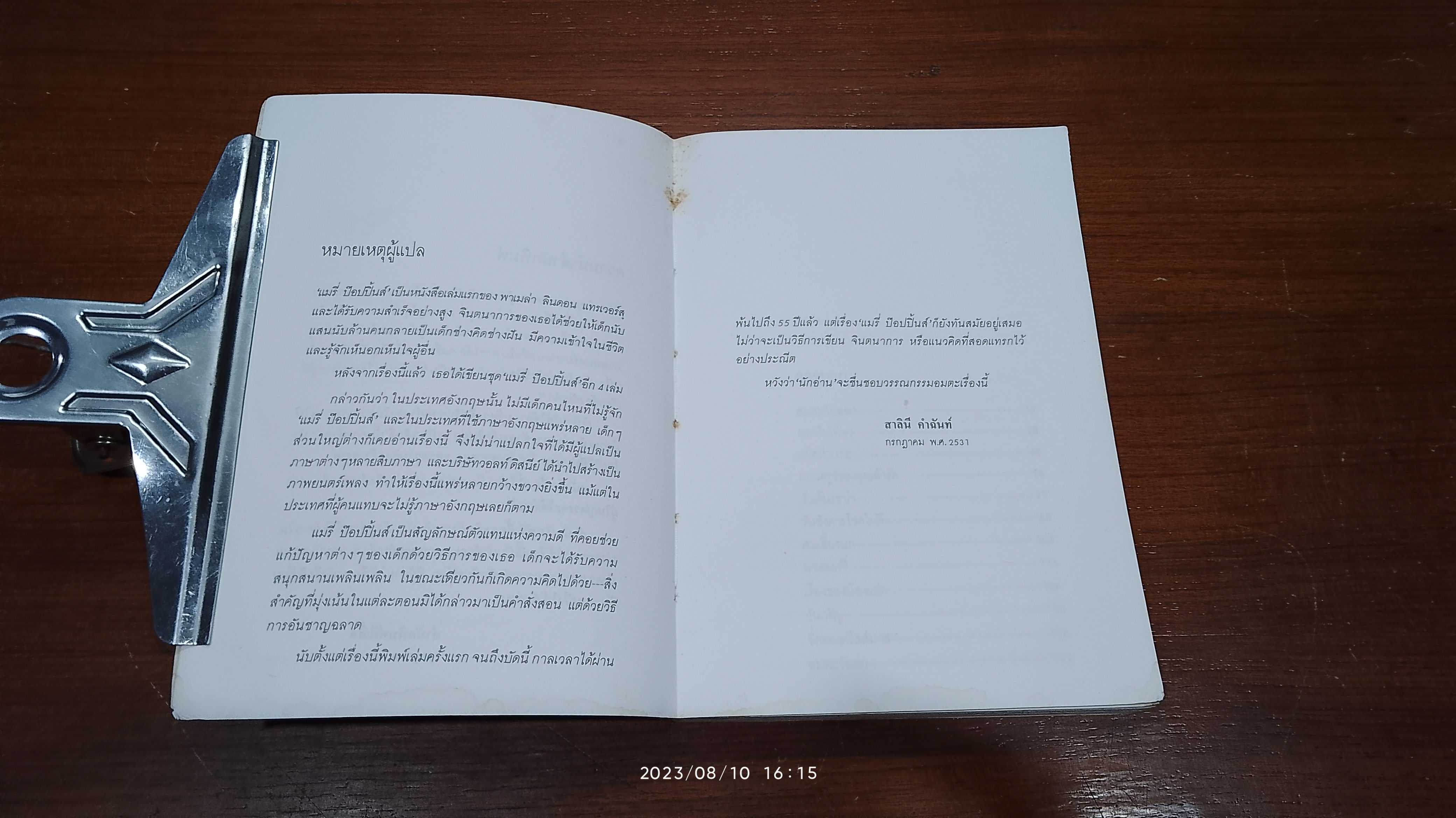 แมรี่ ป๊อปปิ้นส์ / พี.แอล. แทรเวอร์สฺ