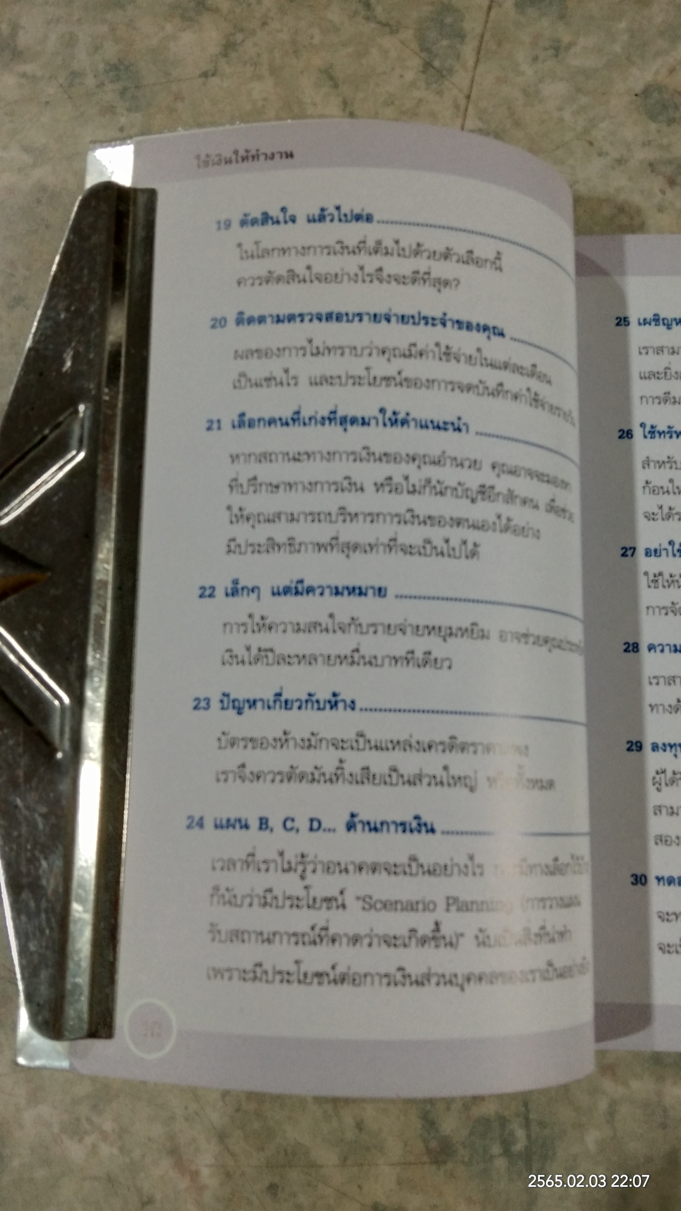 ใช้เงินให้ทำงาน / John Middleton