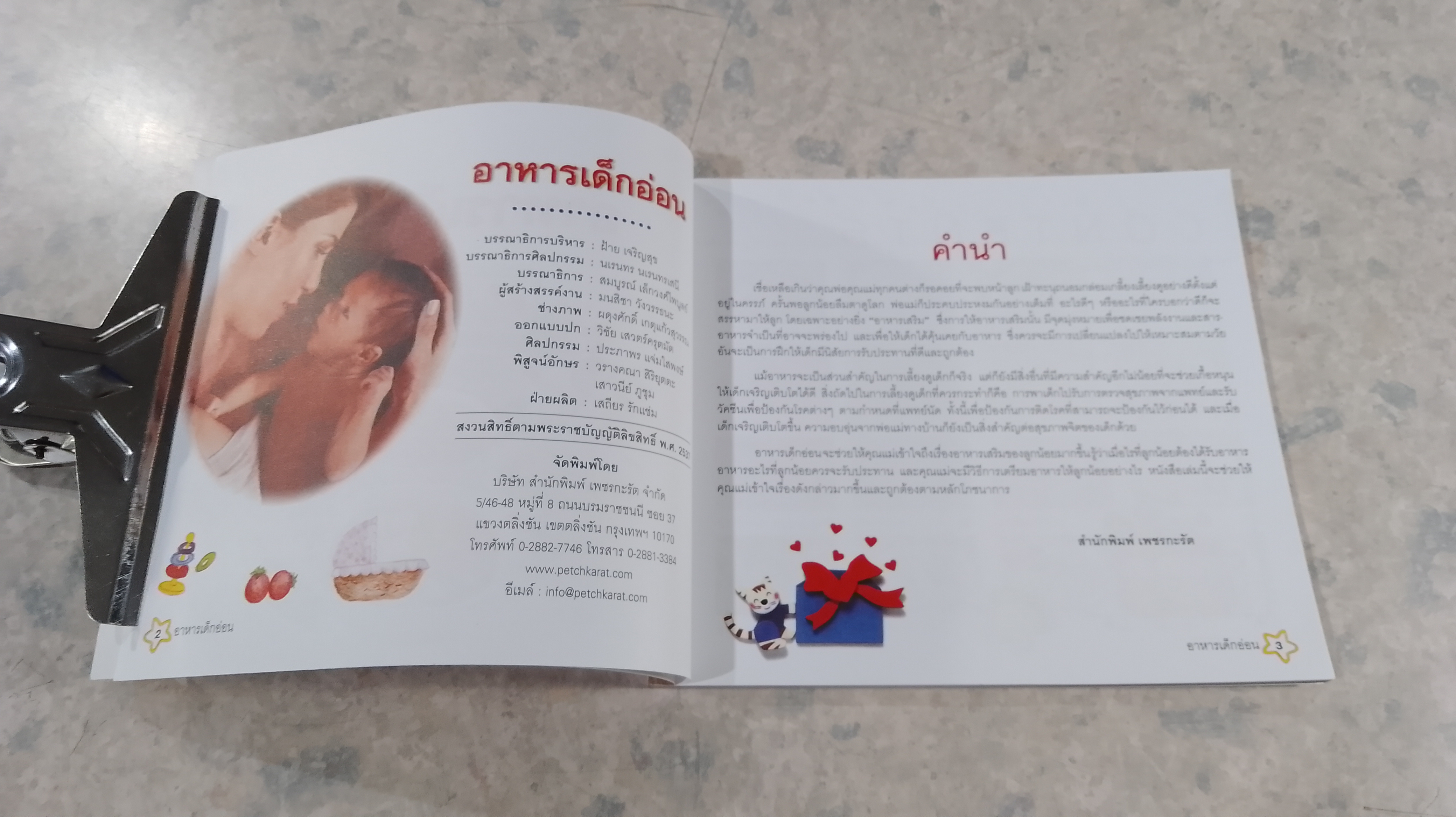 31 เมนู อาหารสำหรับเด็กอ่อน / เสาวภรณ์ วังวรรธนะ