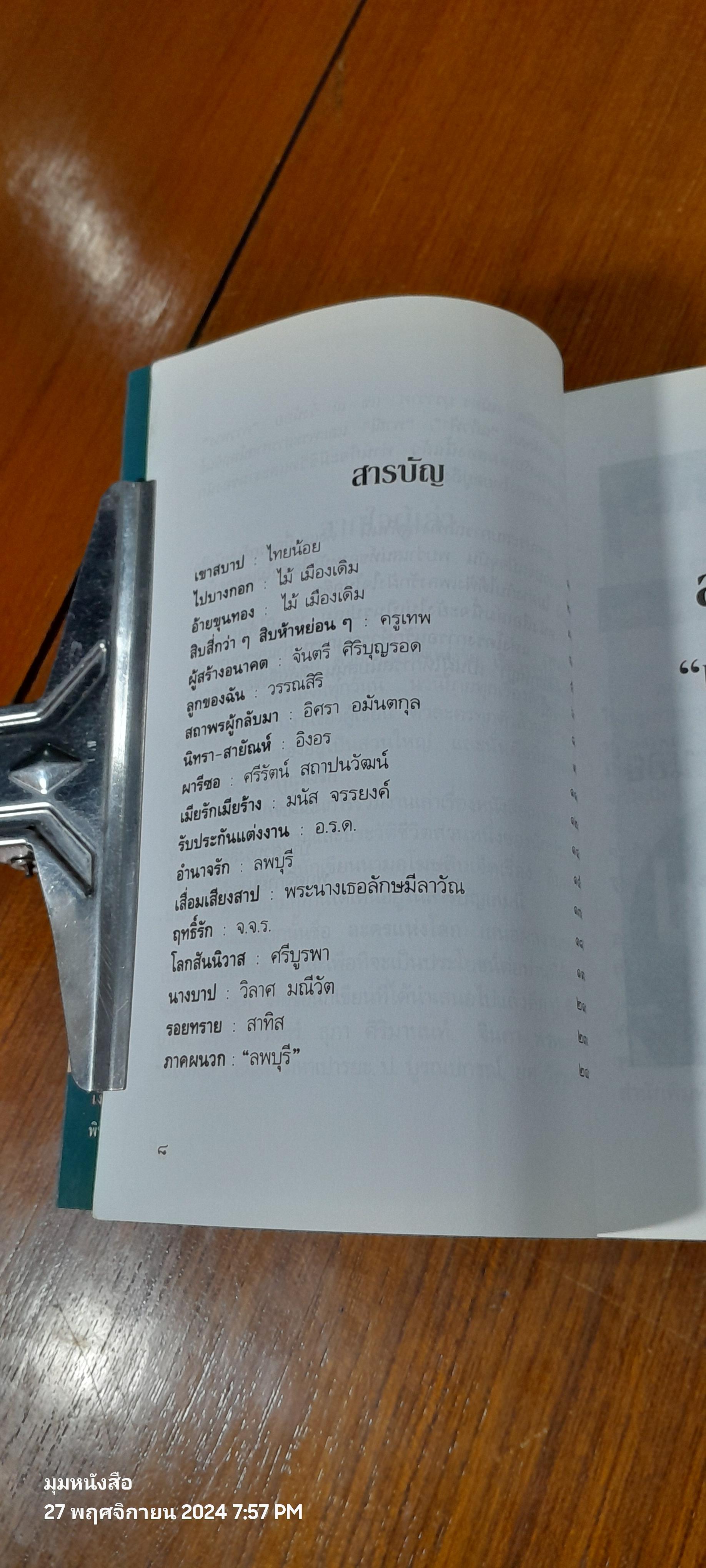 ละครแห่งรัก "เล่าเรื่องหนังสือ" / "ศรีดาวเรือง"