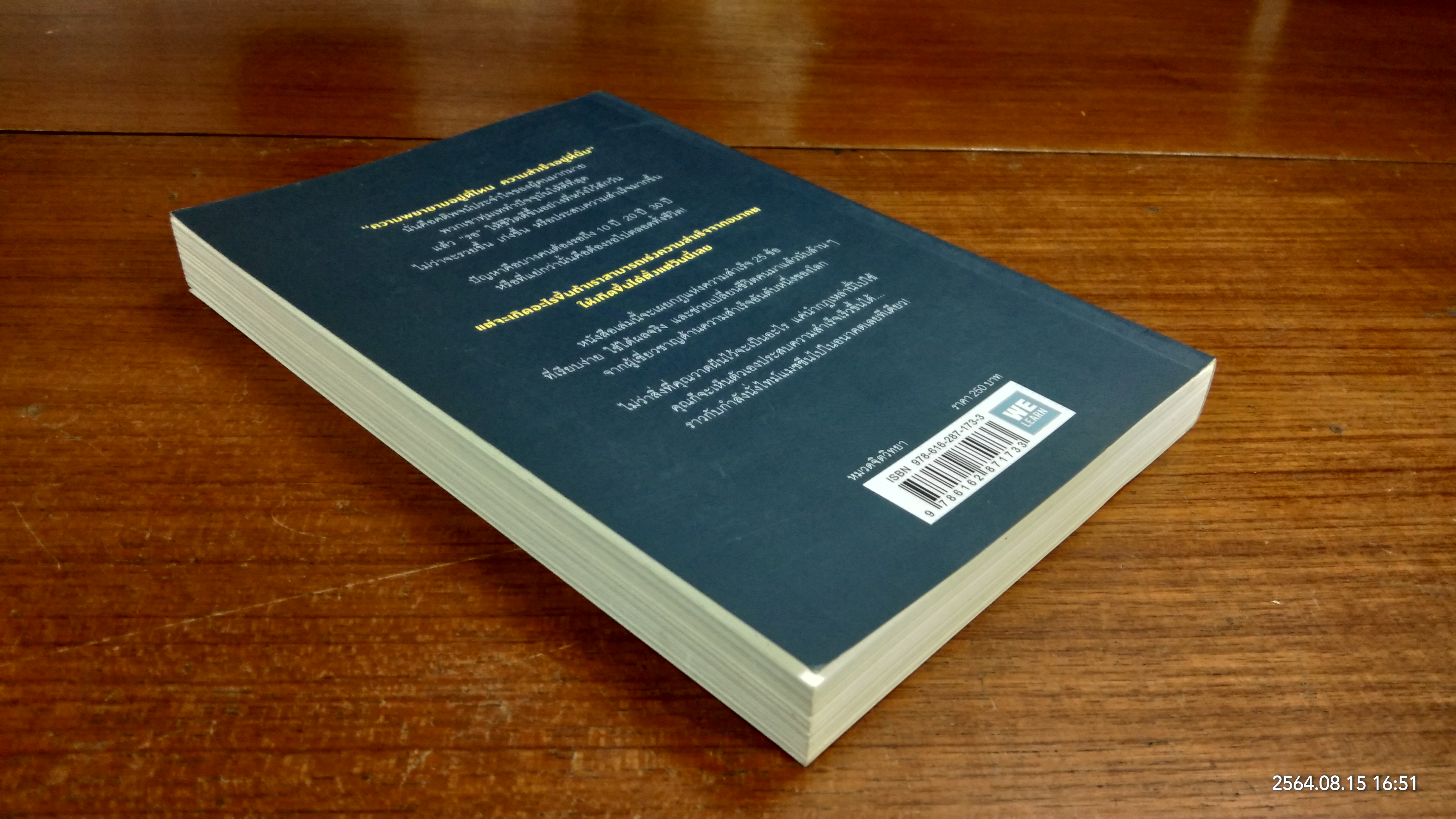 วิธีขโมยความสำเร็จจากอนาคต / JACK CANFIELD