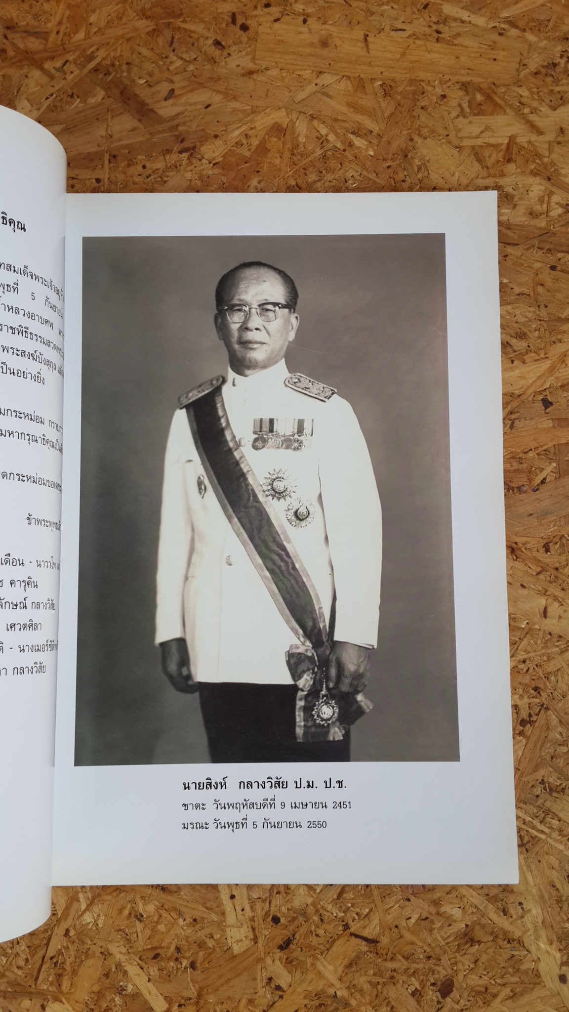 อนุสรณ์ในงานพระราชทานเพลิงศพ นายสิงห์ กลางวิสัย