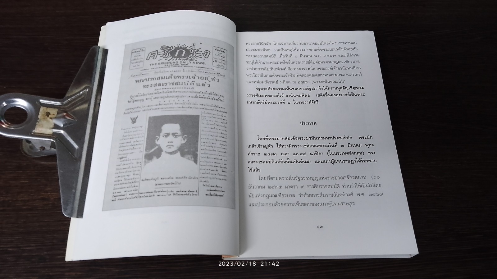 อาน้นทมหิดล / ราชทิตย์ ภพสยบ